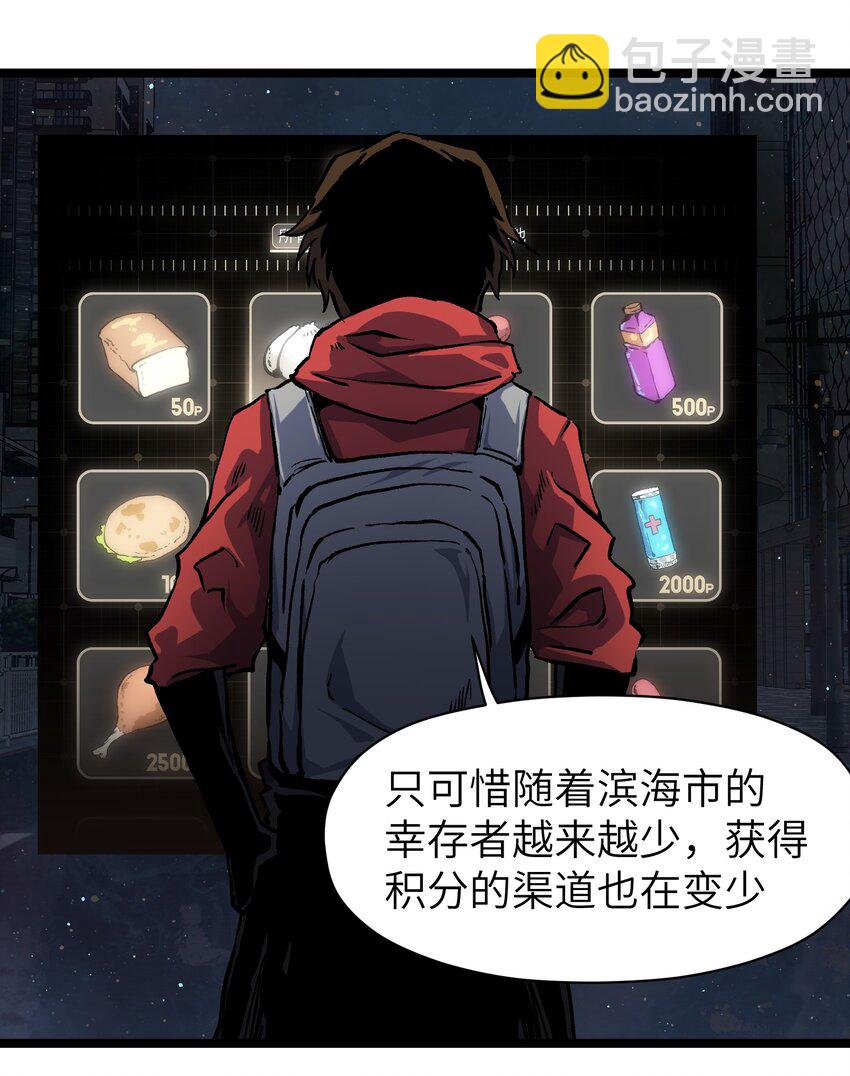 《成为我的员工吧！这里是老板以外全员丧尸的末世派遣公司！》53 离开滨海市！ 第19页