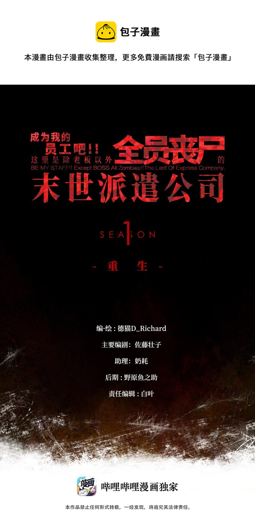 《成为我的员工吧！这里是老板以外全员丧尸的末世派遣公司！》53 离开滨海市！ 第1页