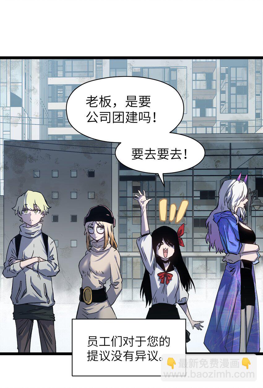 《成为我的员工吧！这里是老板以外全员丧尸的末世派遣公司！》53 离开滨海市！ 第23页
