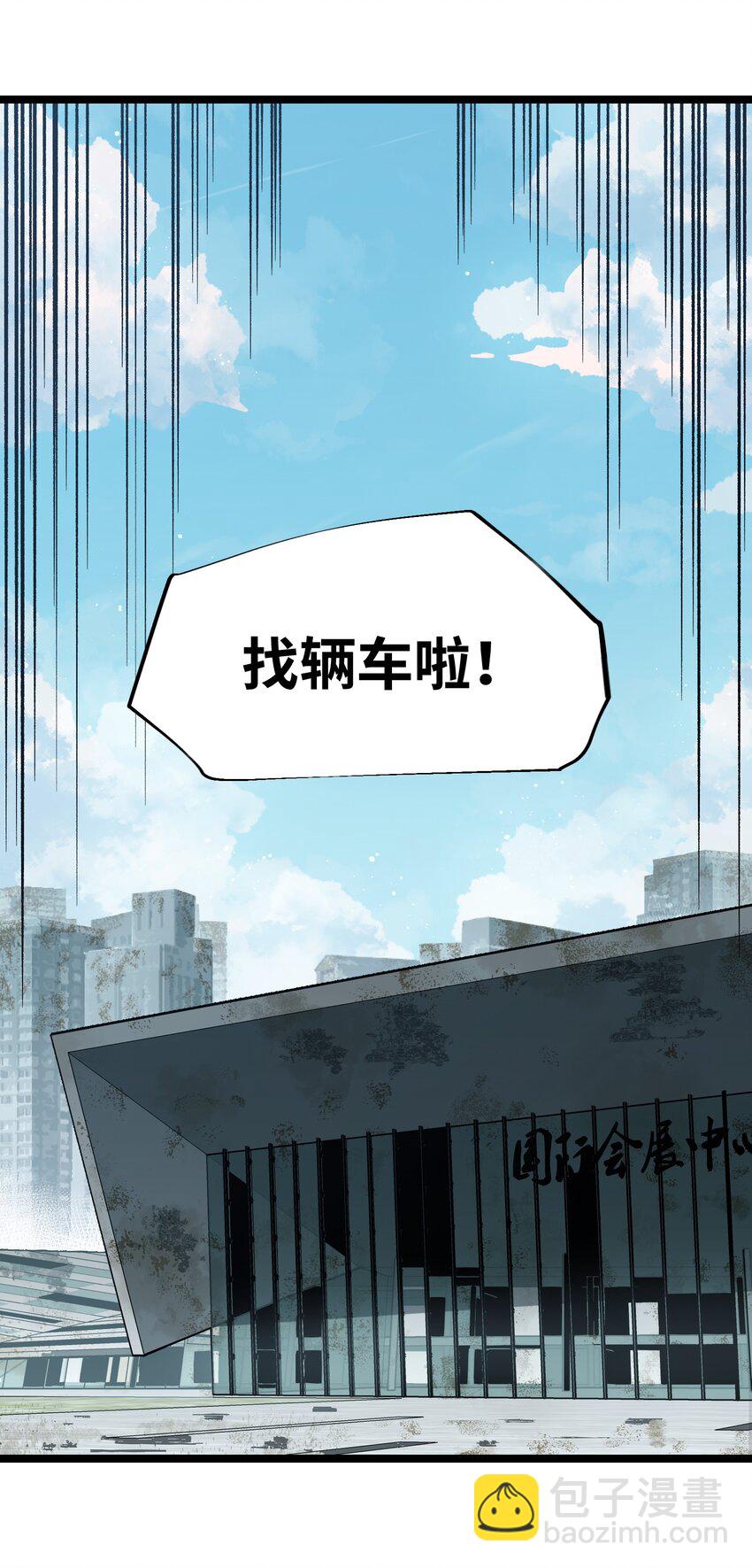 《成为我的员工吧！这里是老板以外全员丧尸的末世派遣公司！》53 离开滨海市！ 第26页