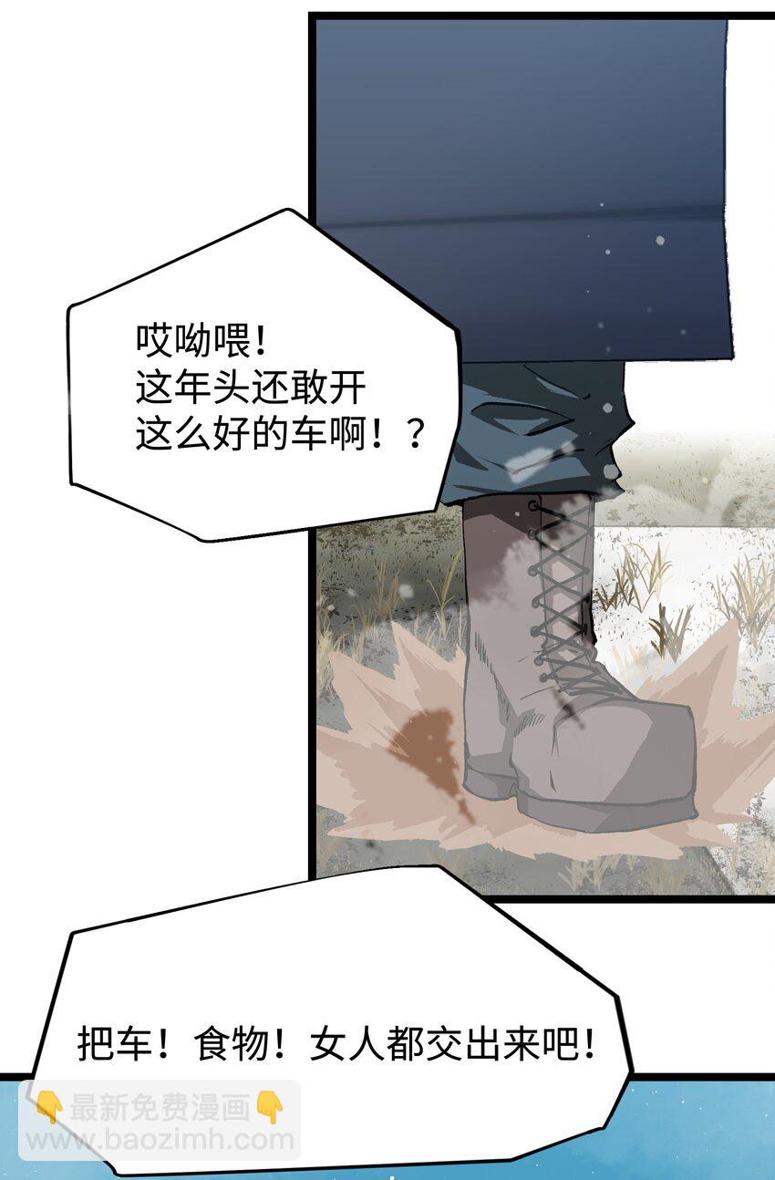 《成为我的员工吧！这里是老板以外全员丧尸的末世派遣公司！》54 男的不要，女的和物资留下！ 第12页