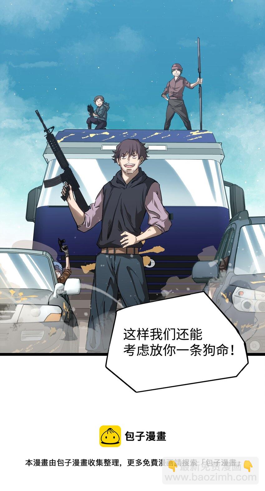 《成为我的员工吧！这里是老板以外全员丧尸的末世派遣公司！》54 男的不要，女的和物资留下！ 第13页