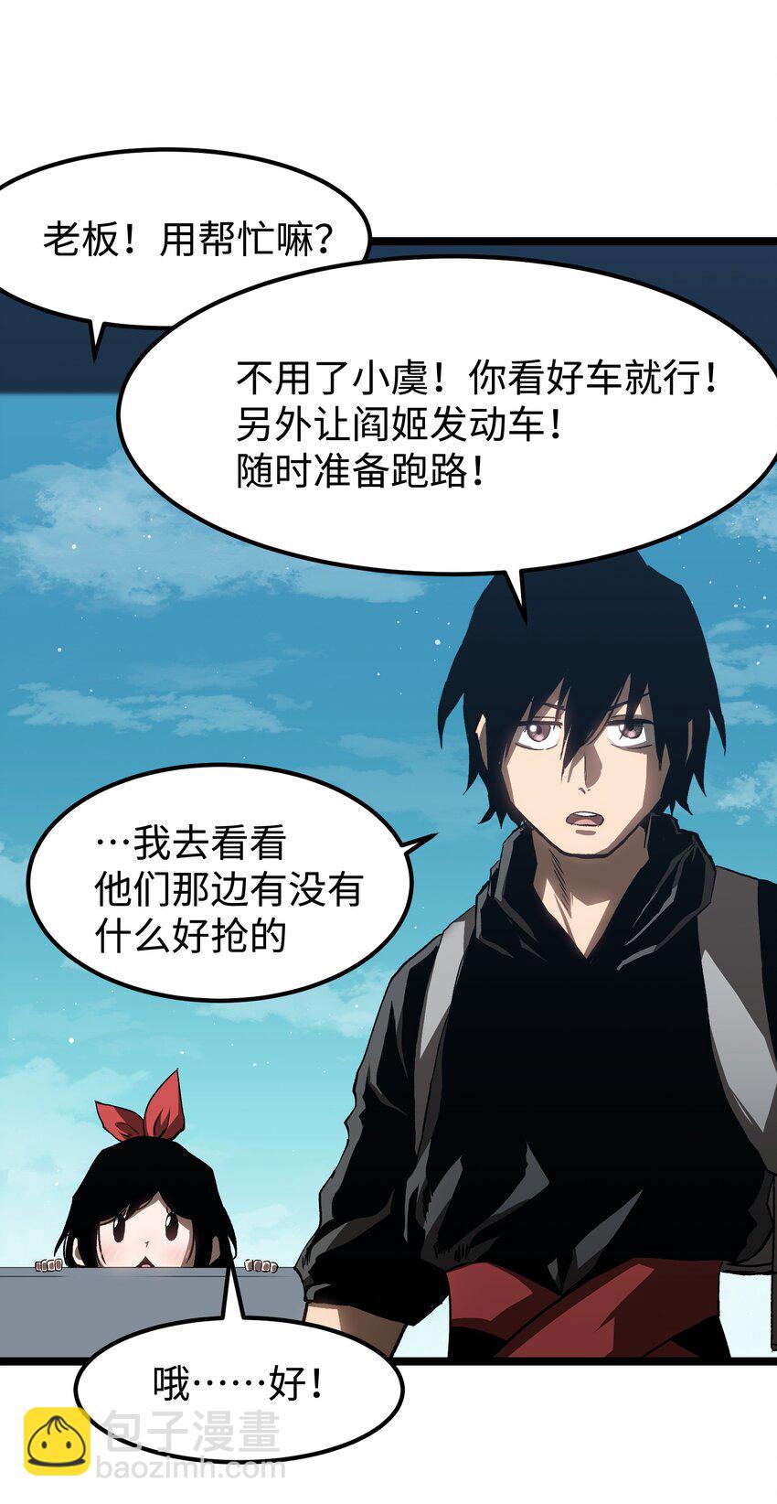 《成为我的员工吧！这里是老板以外全员丧尸的末世派遣公司！》54 男的不要，女的和物资留下！ 第22页