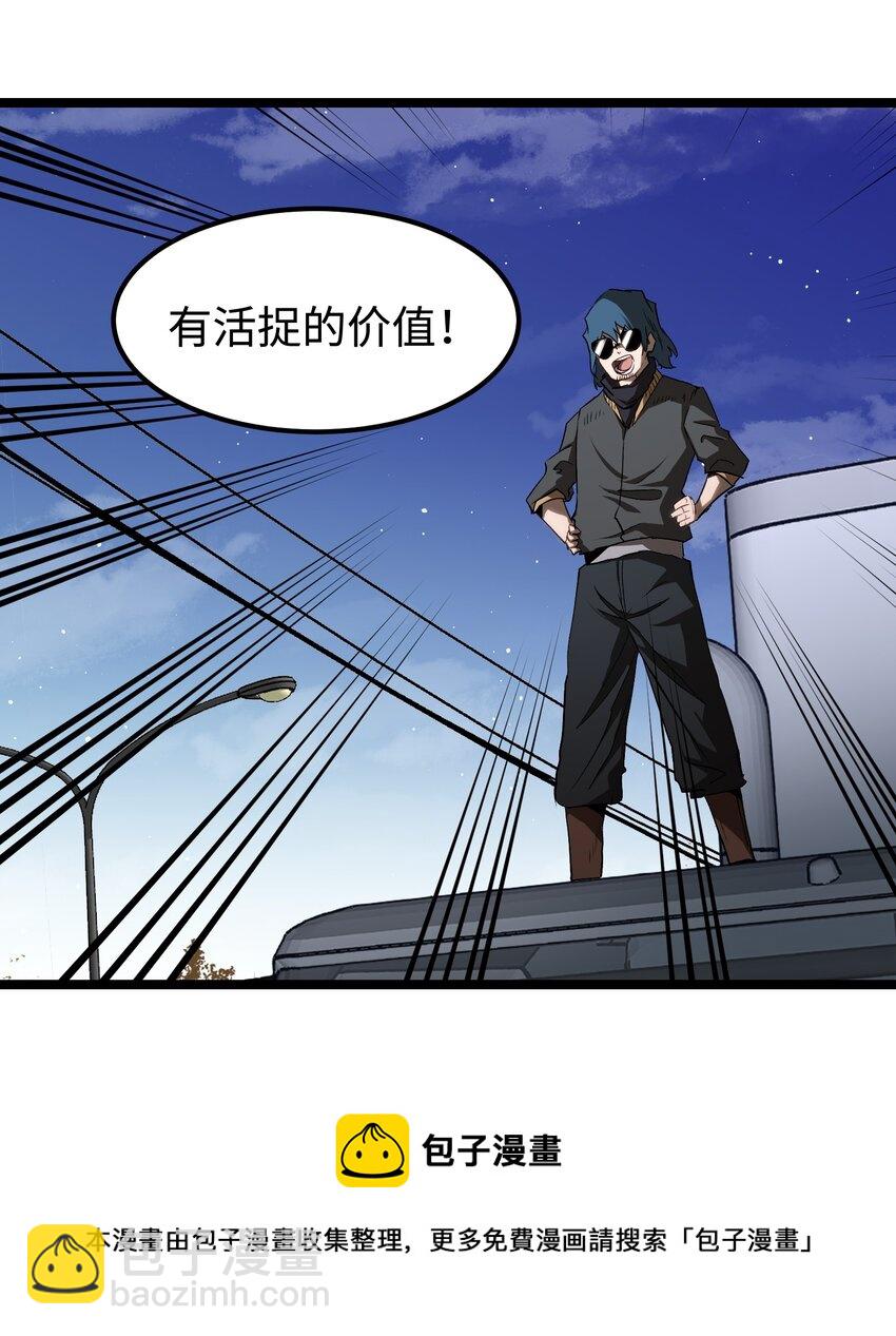 《成为我的员工吧！这里是老板以外全员丧尸的末世派遣公司！》54 男的不要，女的和物资留下！ 第33页