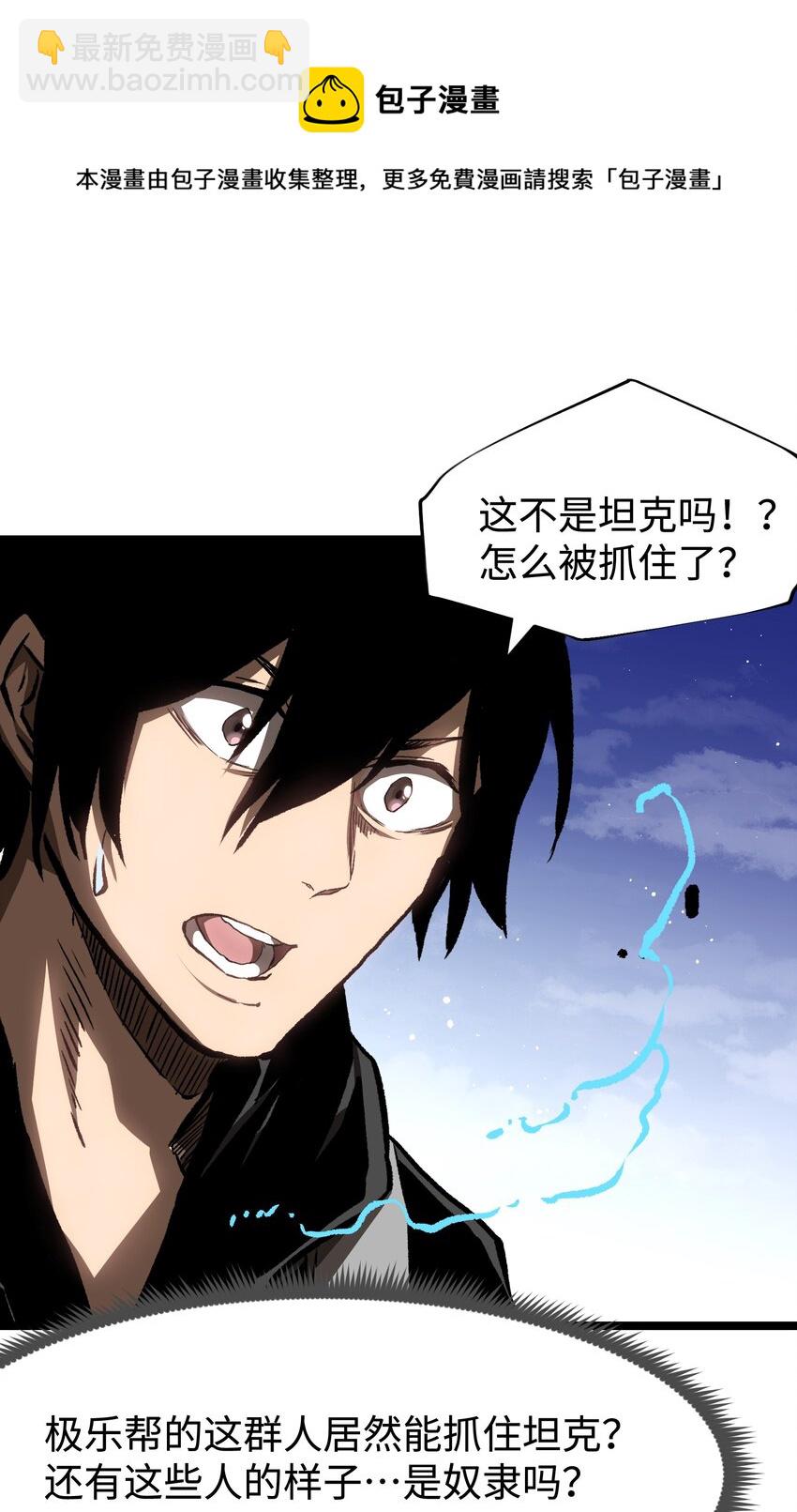 《成为我的员工吧！这里是老板以外全员丧尸的末世派遣公司！》54 男的不要，女的和物资留下！ 第41页