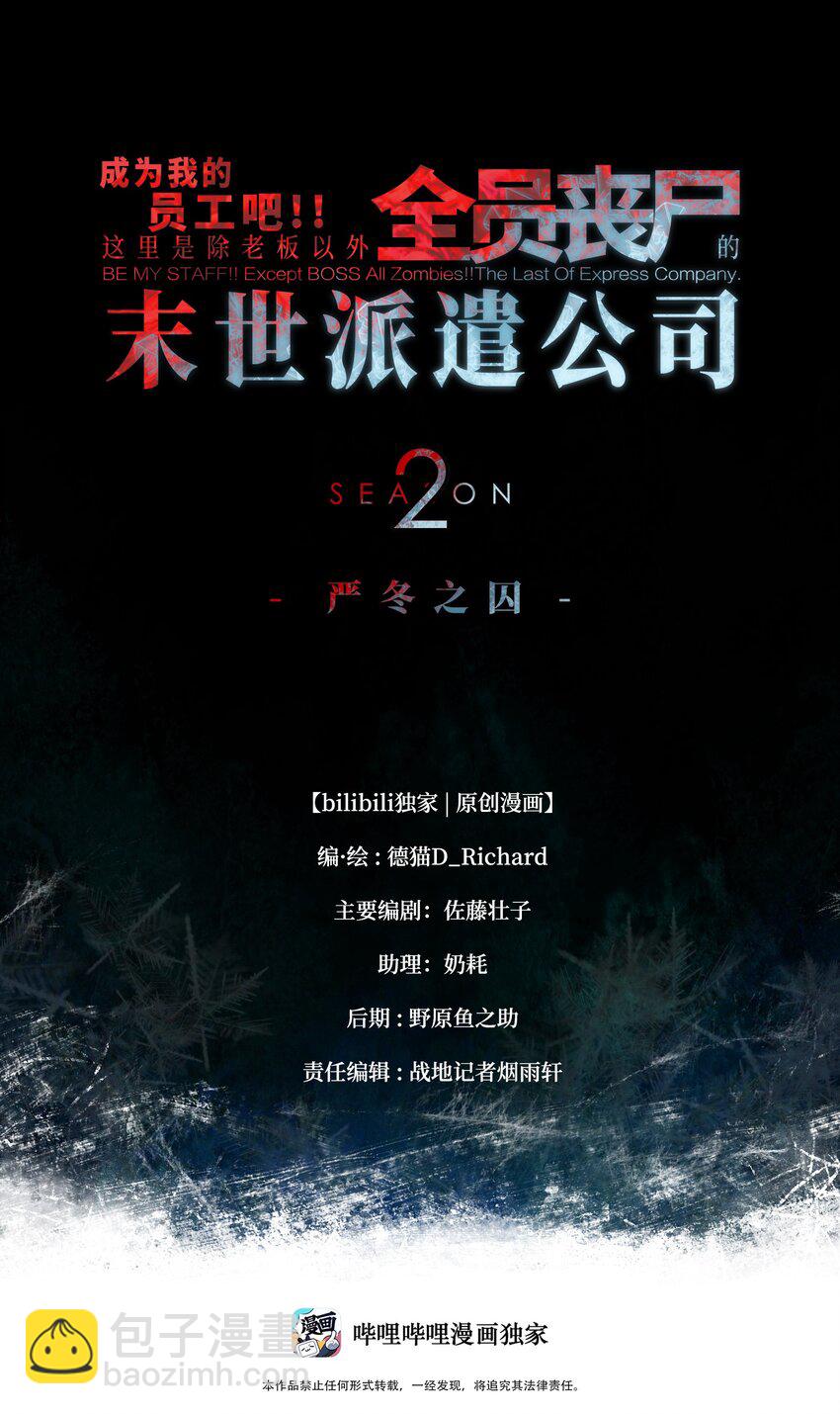 《成为我的员工吧！这里是老板以外全员丧尸的末世派遣公司！》54 男的不要，女的和物资留下！ 第7页