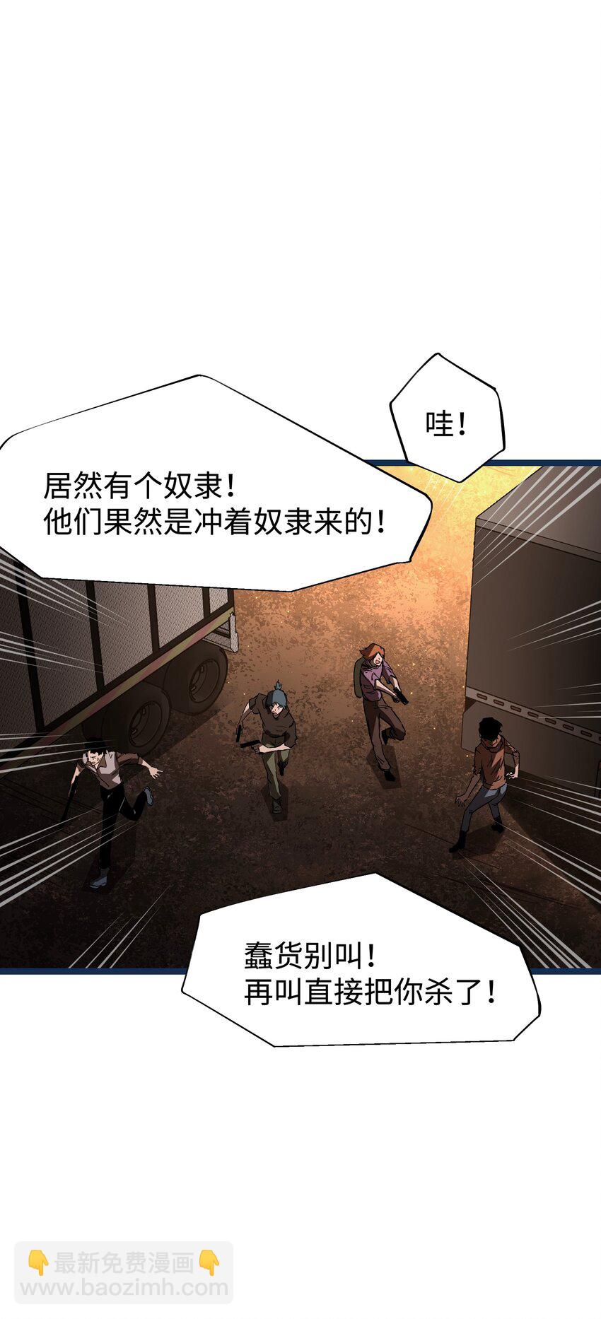 《成为我的员工吧！这里是老板以外全员丧尸的末世派遣公司！》58 荷鲁斯之眼 第15页
