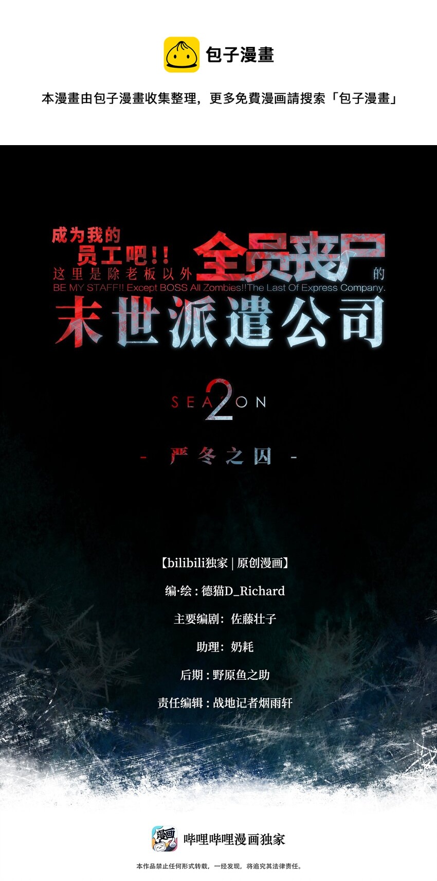 《成为我的员工吧！这里是老板以外全员丧尸的末世派遣公司！》56 何言的机会 第1页