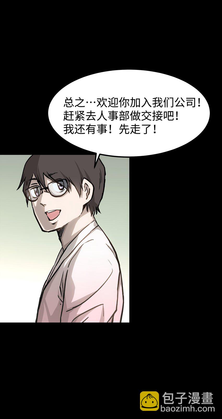 《成为我的员工吧！这里是老板以外全员丧尸的末世派遣公司！》56 何言的机会 第24页