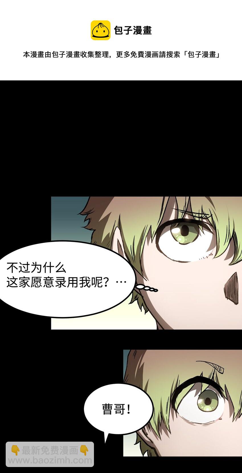 《成为我的员工吧！这里是老板以外全员丧尸的末世派遣公司！》56 何言的机会 第29页