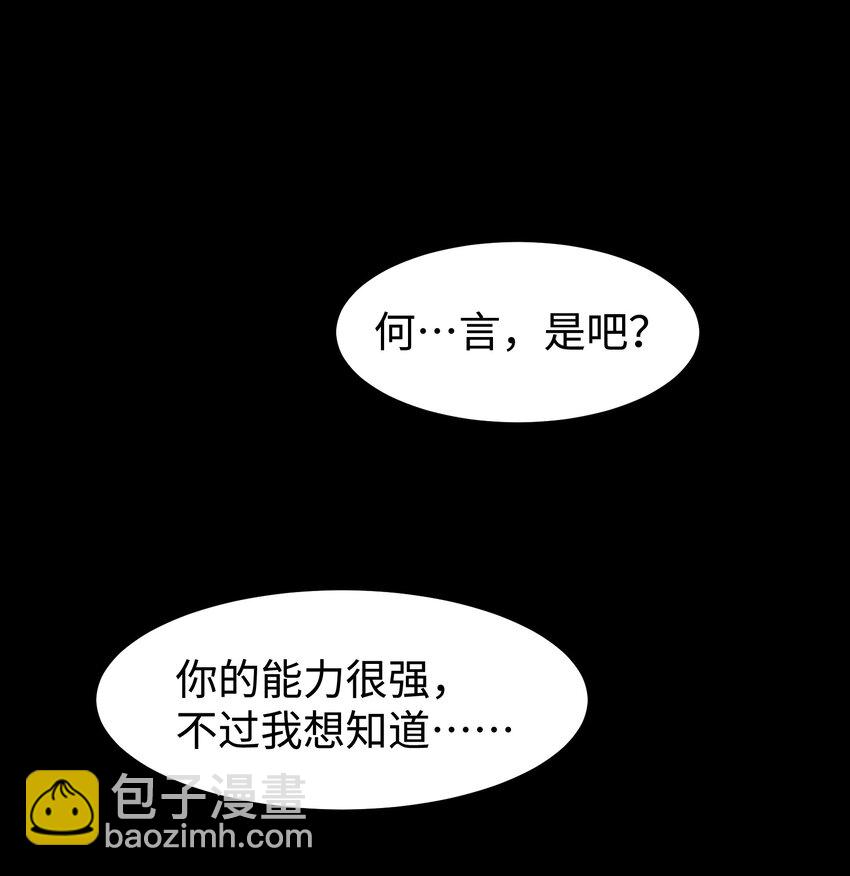 《成为我的员工吧！这里是老板以外全员丧尸的末世派遣公司！》56 何言的机会 第2页
