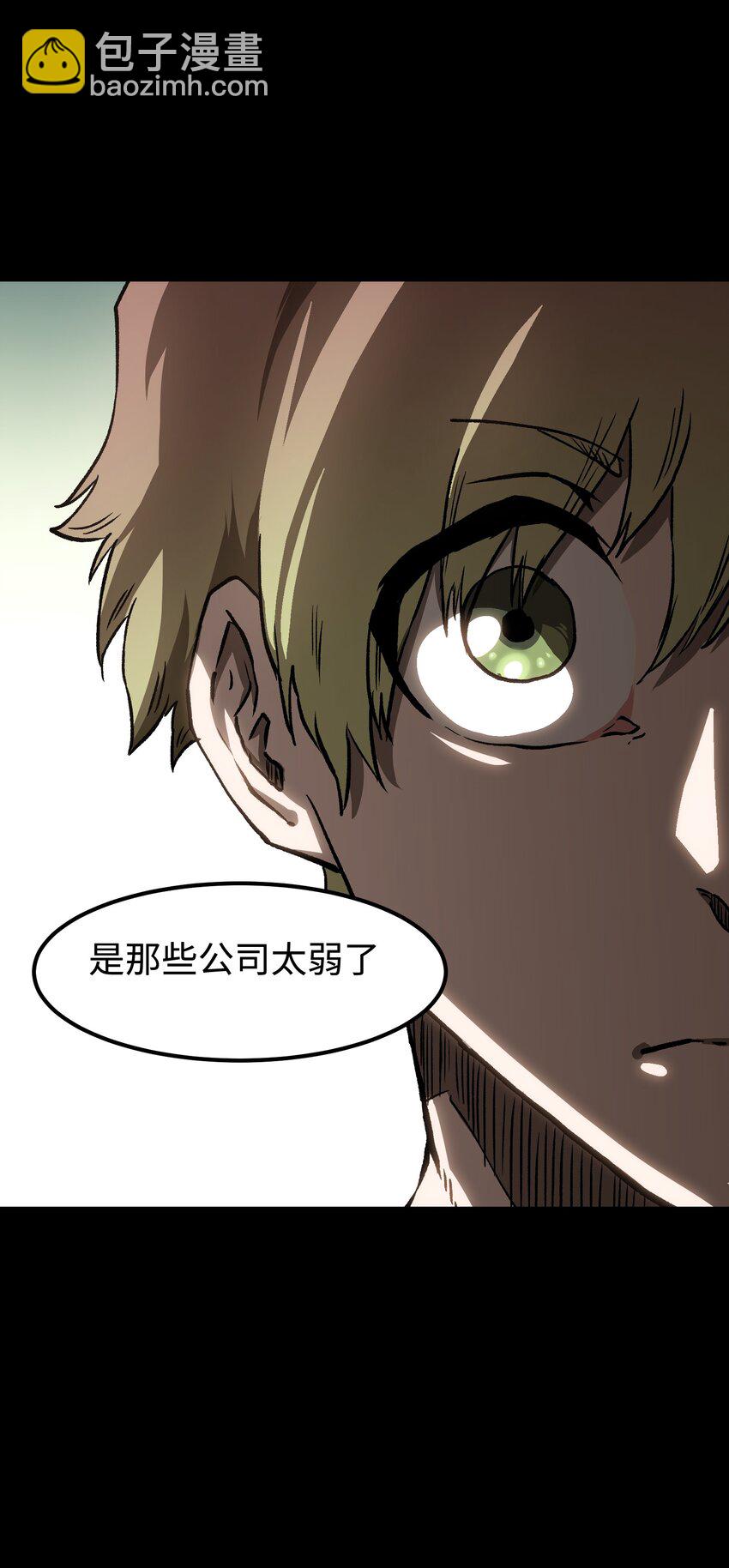 《成为我的员工吧！这里是老板以外全员丧尸的末世派遣公司！》56 何言的机会 第39页