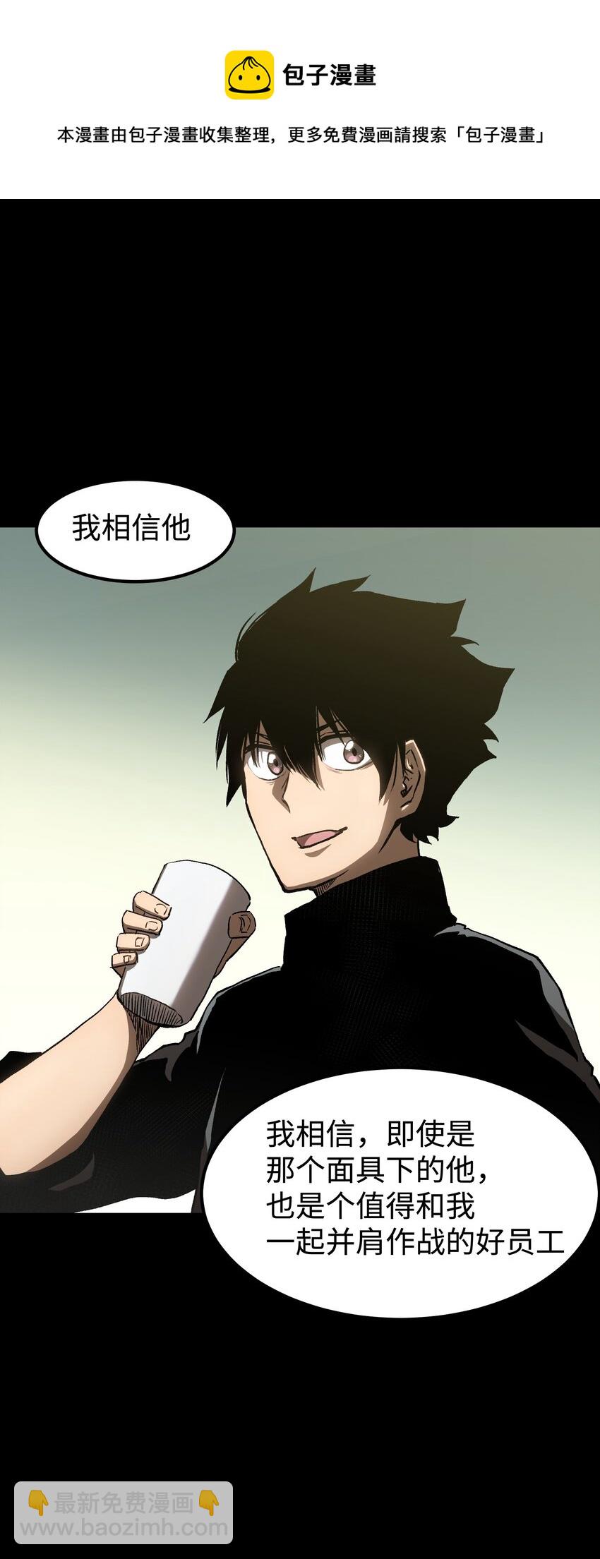 《成为我的员工吧！这里是老板以外全员丧尸的末世派遣公司！》56 何言的机会 第41页