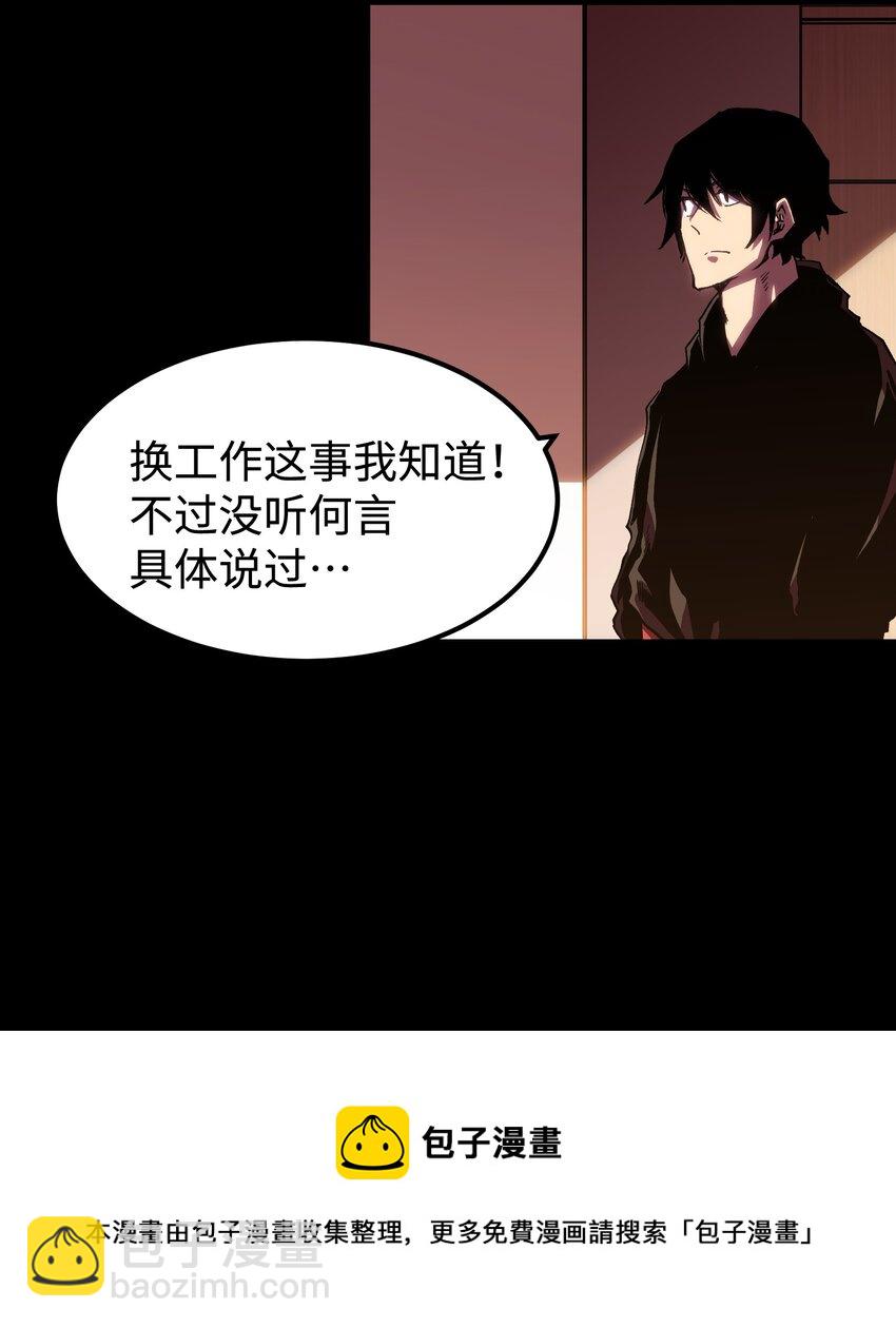《成为我的员工吧！这里是老板以外全员丧尸的末世派遣公司！》56 何言的机会 第5页