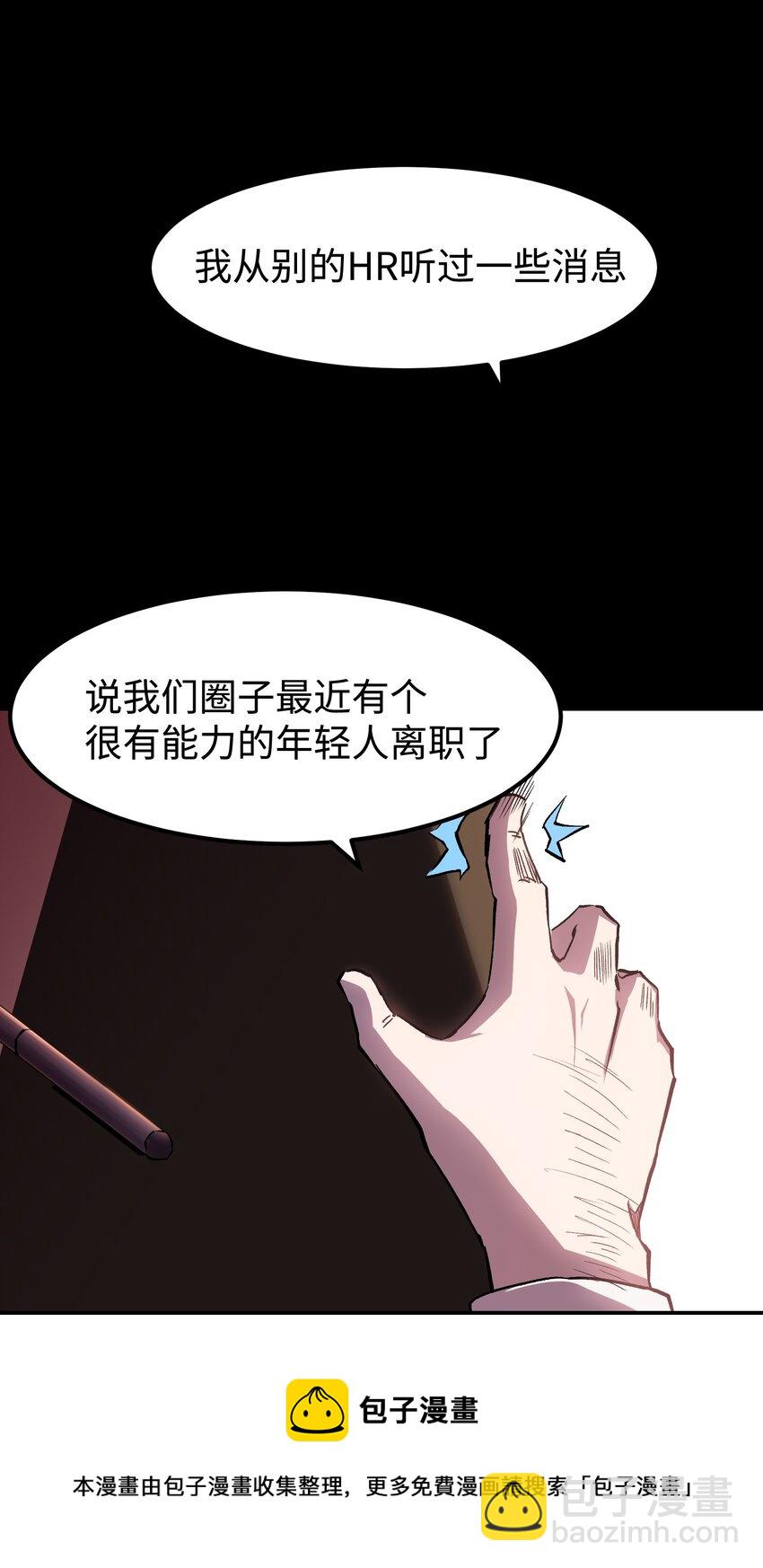 《成为我的员工吧！这里是老板以外全员丧尸的末世派遣公司！》56 何言的机会 第9页