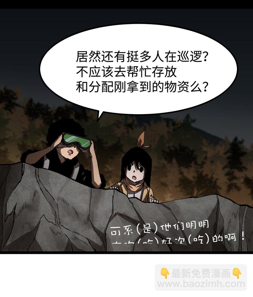 《成为我的员工吧！这里是老板以外全员丧尸的末世派遣公司！》57 略施小计，釜底抽薪 第10页