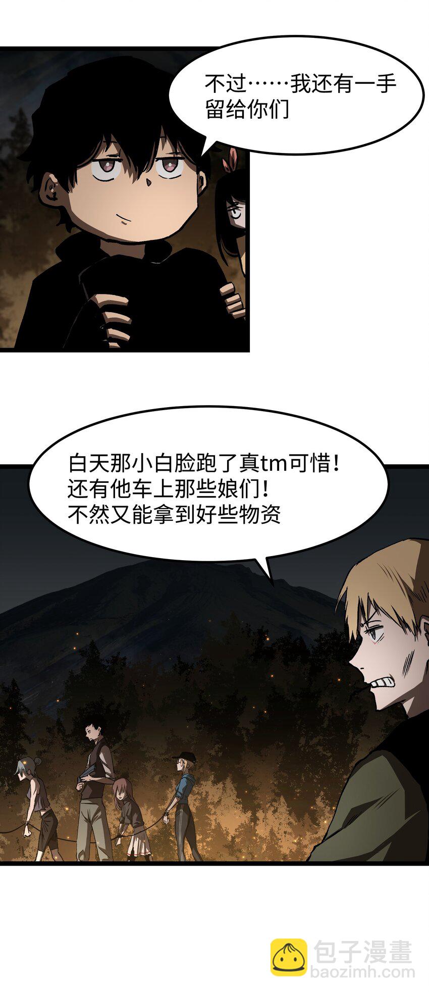《成为我的员工吧！这里是老板以外全员丧尸的末世派遣公司！》57 略施小计，釜底抽薪 第11页