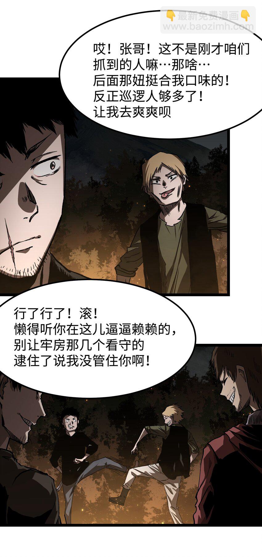 《成为我的员工吧！这里是老板以外全员丧尸的末世派遣公司！》57 略施小计，釜底抽薪 第12页