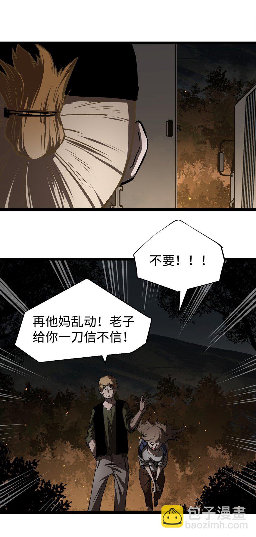 《成为我的员工吧！这里是老板以外全员丧尸的末世派遣公司！》57 略施小计，釜底抽薪 第15页