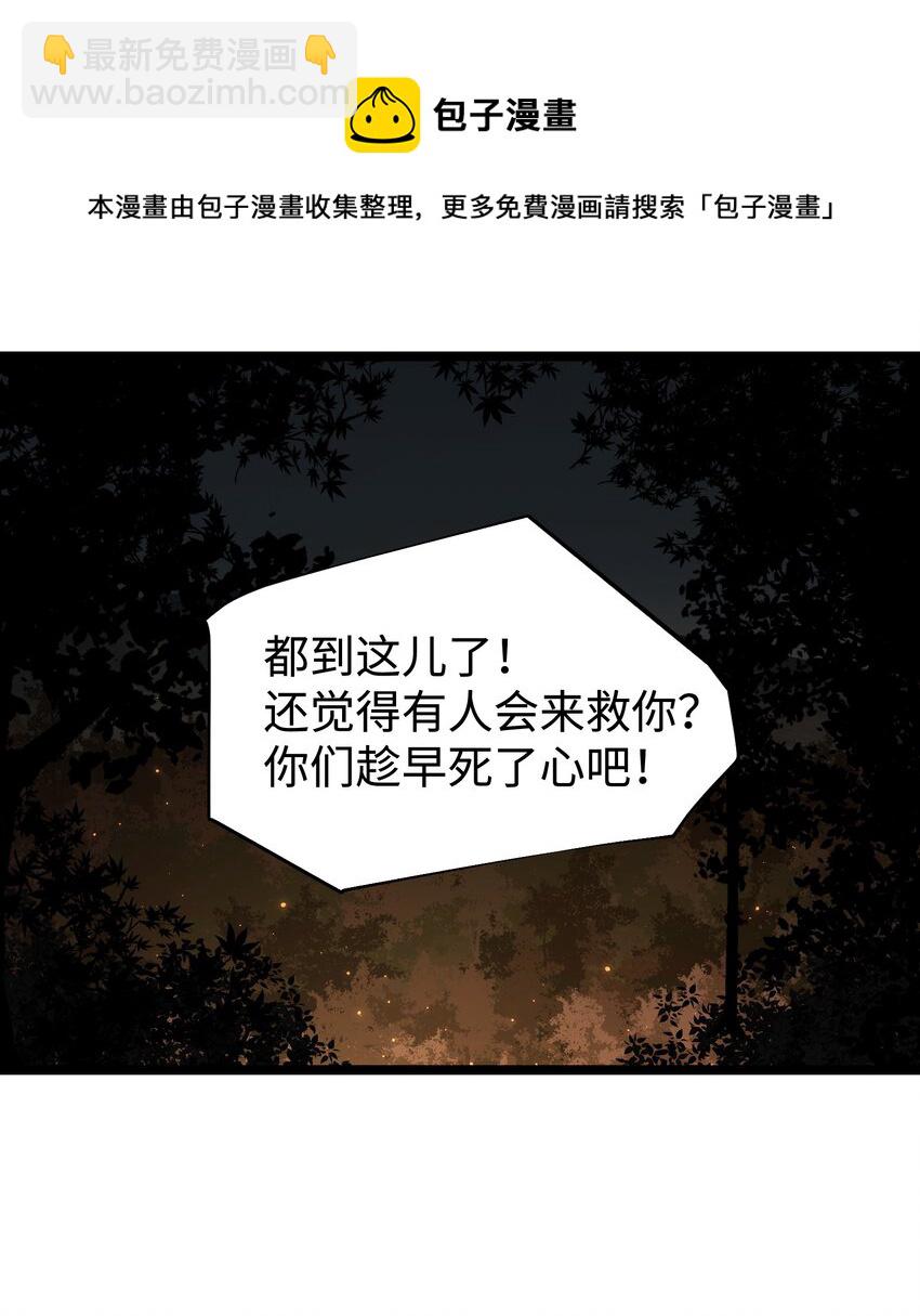 《成为我的员工吧！这里是老板以外全员丧尸的末世派遣公司！》57 略施小计，釜底抽薪 第17页