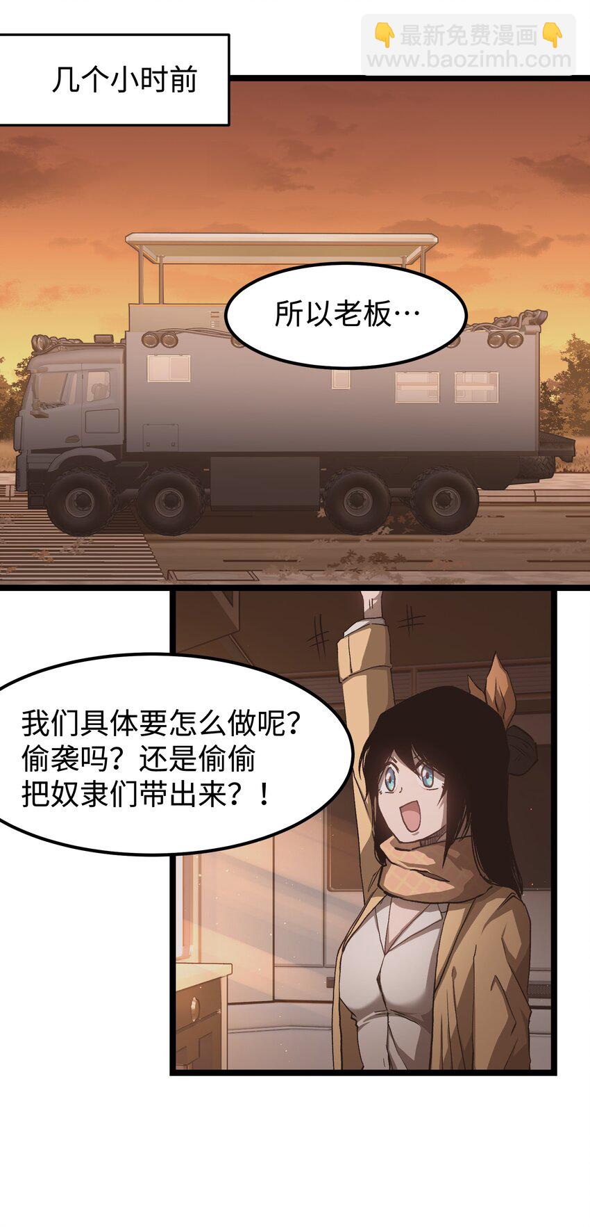 《成为我的员工吧！这里是老板以外全员丧尸的末世派遣公司！》57 略施小计，釜底抽薪 第28页