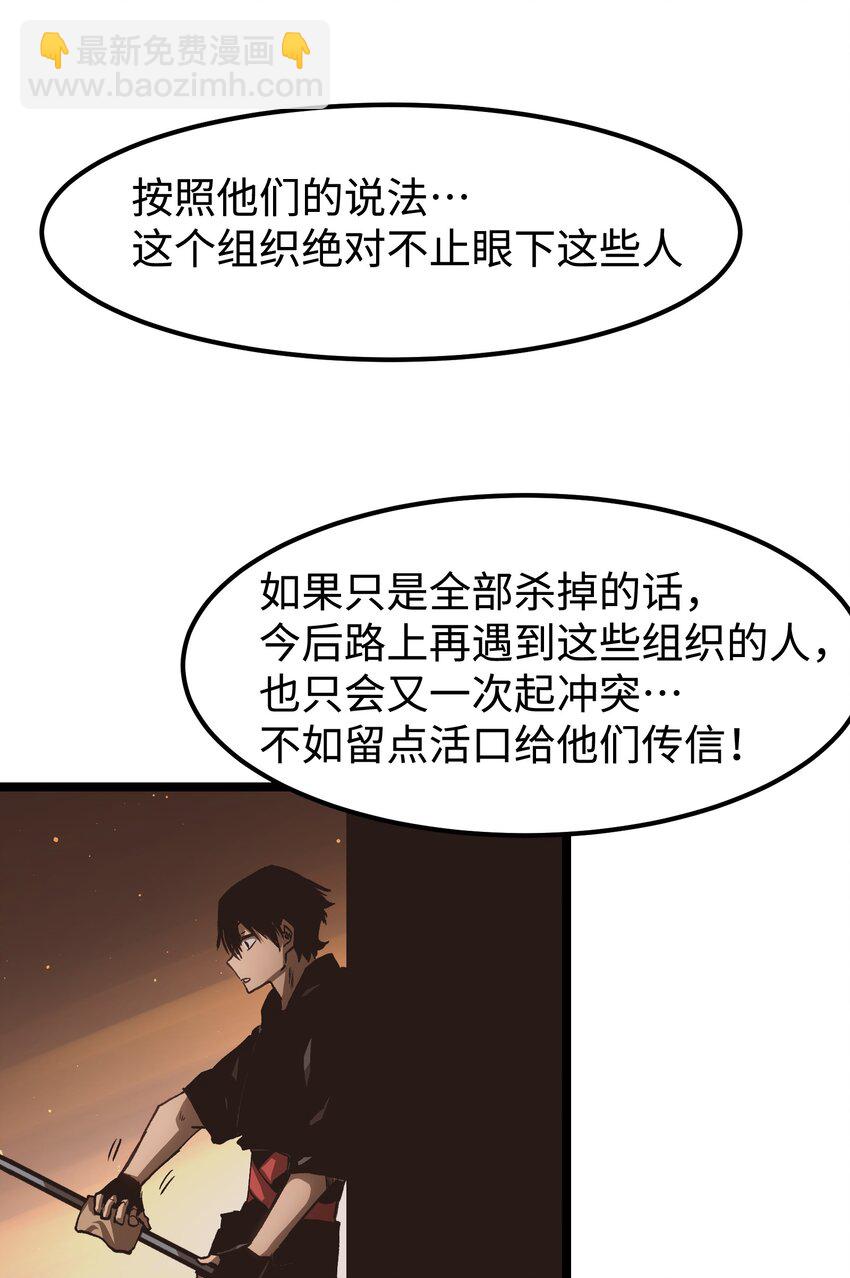 《成为我的员工吧！这里是老板以外全员丧尸的末世派遣公司！》57 略施小计，釜底抽薪 第31页