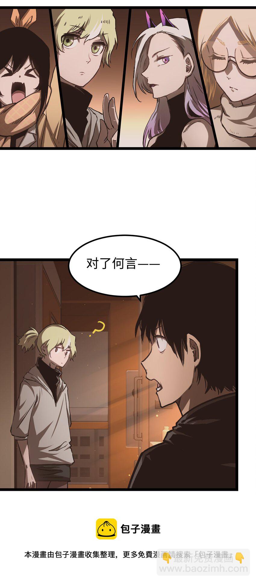 《成为我的员工吧！这里是老板以外全员丧尸的末世派遣公司！》57 略施小计，釜底抽薪 第37页