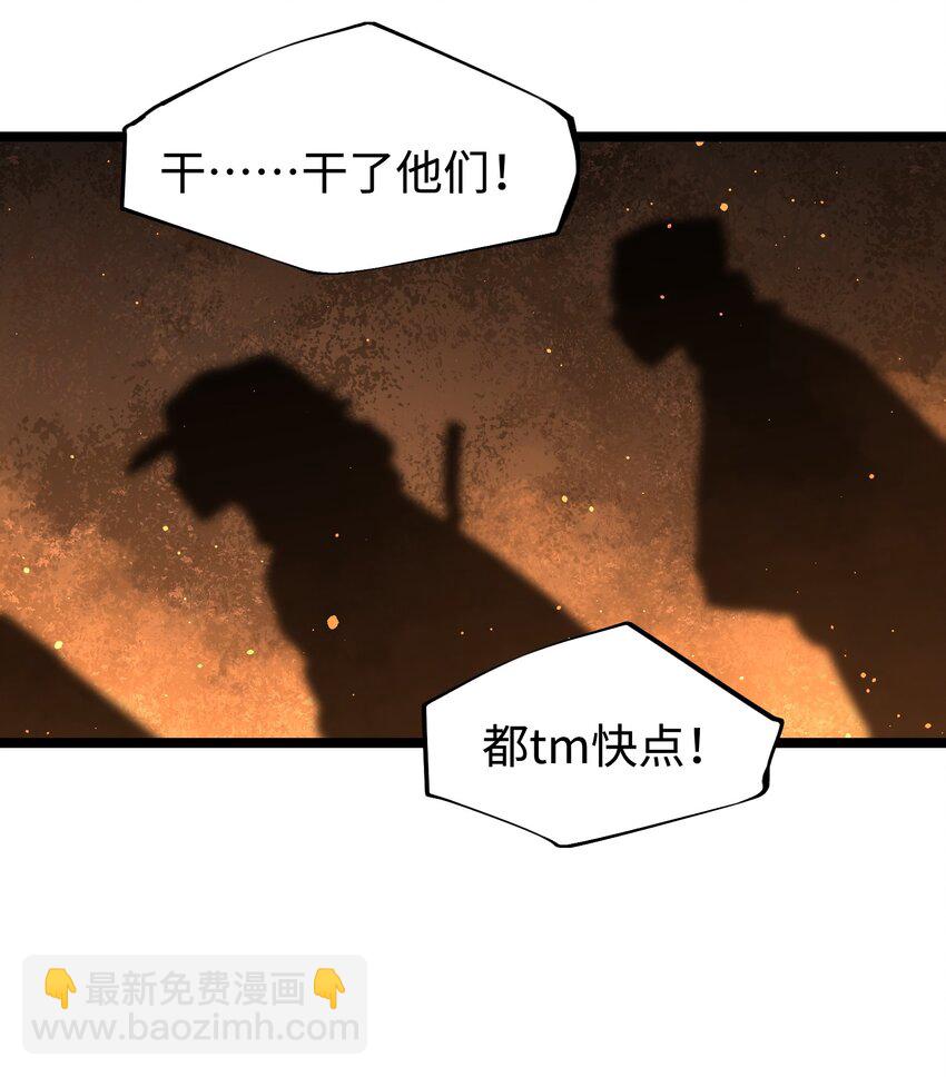 《成为我的员工吧！这里是老板以外全员丧尸的末世派遣公司！》57 略施小计，釜底抽薪 第38页