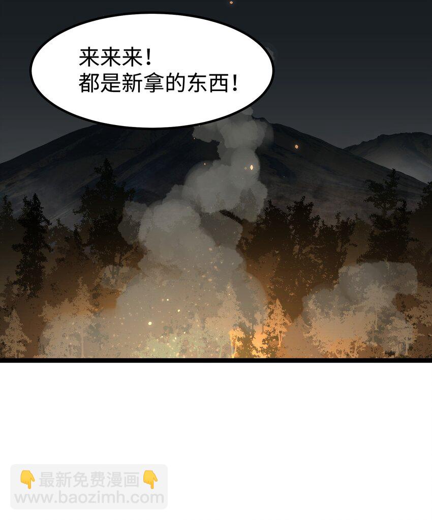 《成为我的员工吧！这里是老板以外全员丧尸的末世派遣公司！》57 略施小计，釜底抽薪 第3页
