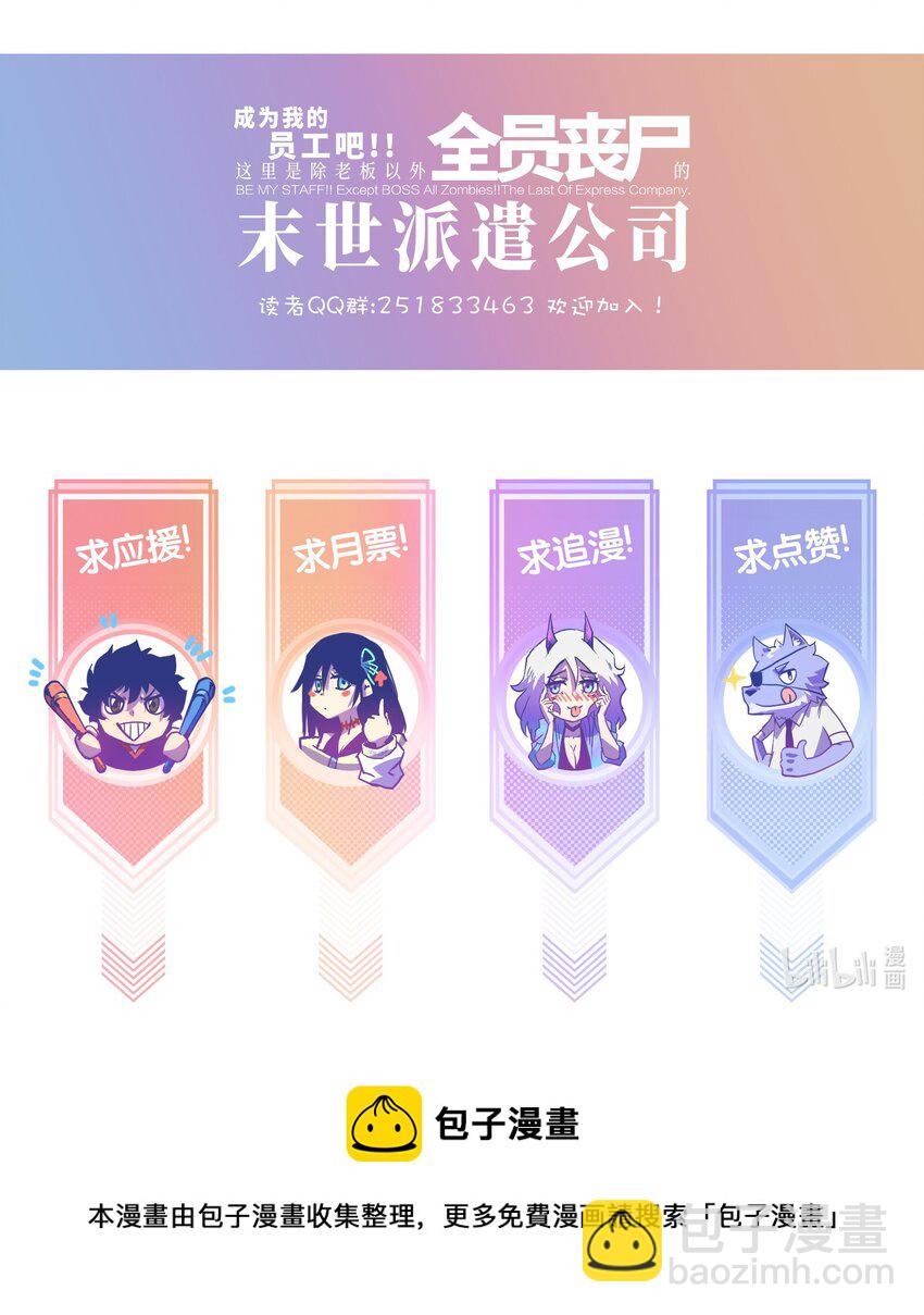 《成为我的员工吧！这里是老板以外全员丧尸的末世派遣公司！》57 略施小计，釜底抽薪 第45页