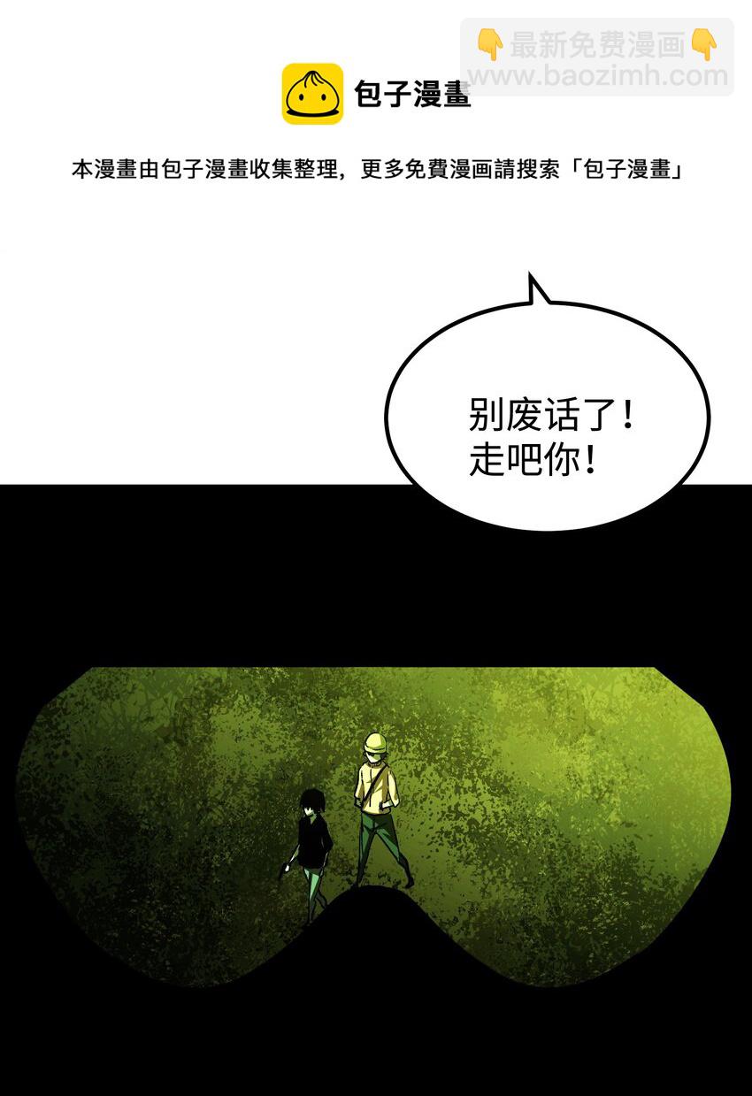 《成为我的员工吧！这里是老板以外全员丧尸的末世派遣公司！》57 略施小计，釜底抽薪 第9页