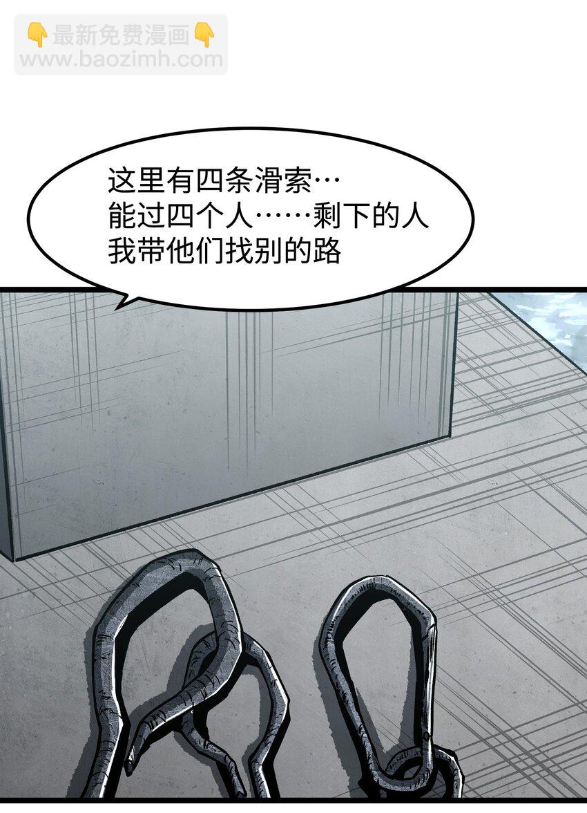 《成为我的员工吧！这里是老板以外全员丧尸的末世派遣公司！》061 “缘分一道桥” 第11页