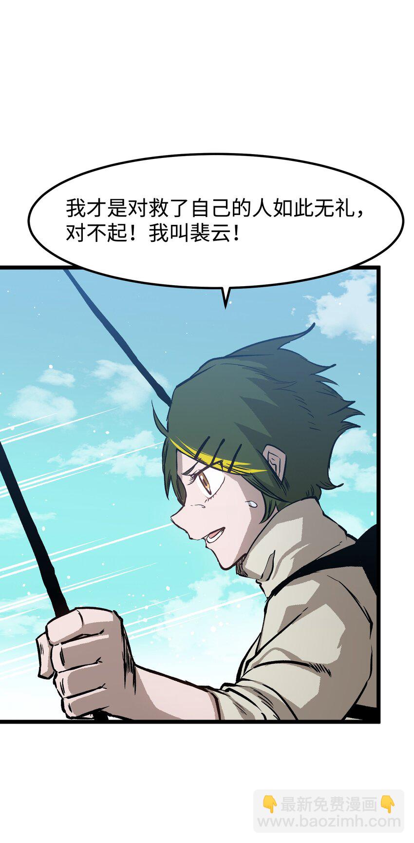 《成为我的员工吧！这里是老板以外全员丧尸的末世派遣公司！》061 “缘分一道桥” 第27页