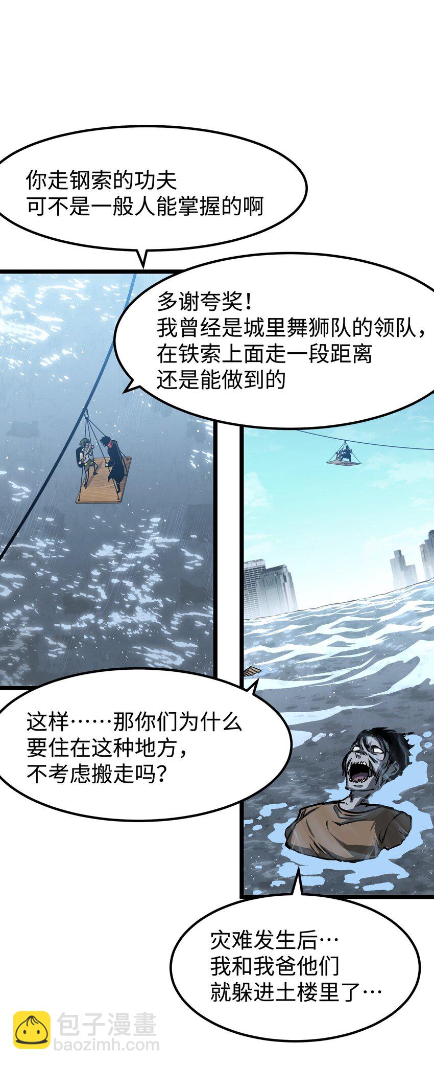 《成为我的员工吧！这里是老板以外全员丧尸的末世派遣公司！》061 “缘分一道桥” 第28页