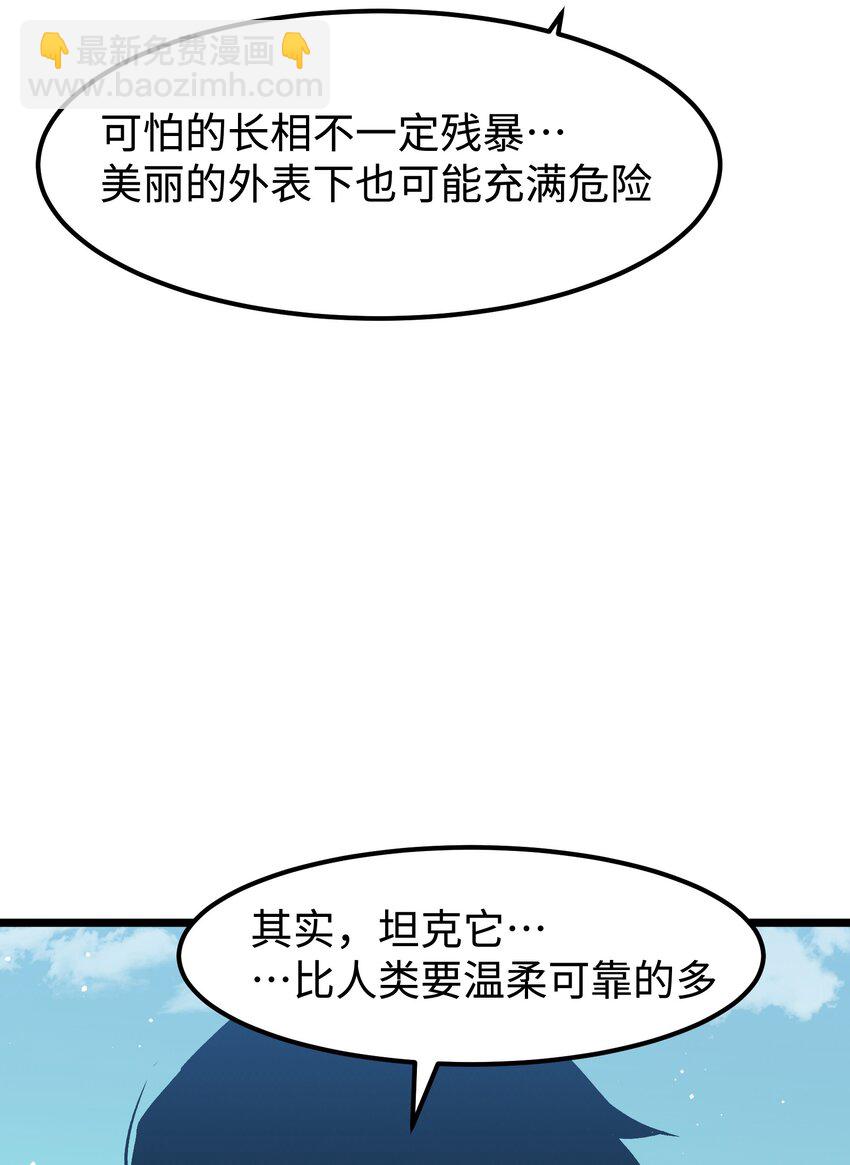 《成为我的员工吧！这里是老板以外全员丧尸的末世派遣公司！》061 “缘分一道桥” 第38页