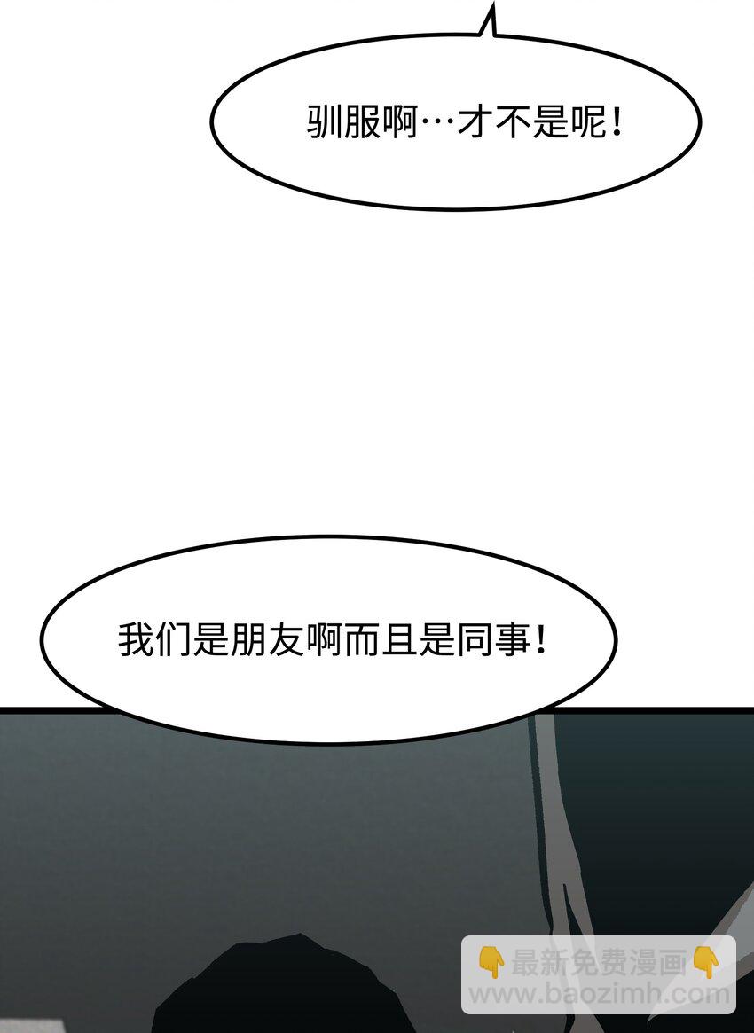 《成为我的员工吧！这里是老板以外全员丧尸的末世派遣公司！》061 “缘分一道桥” 第8页