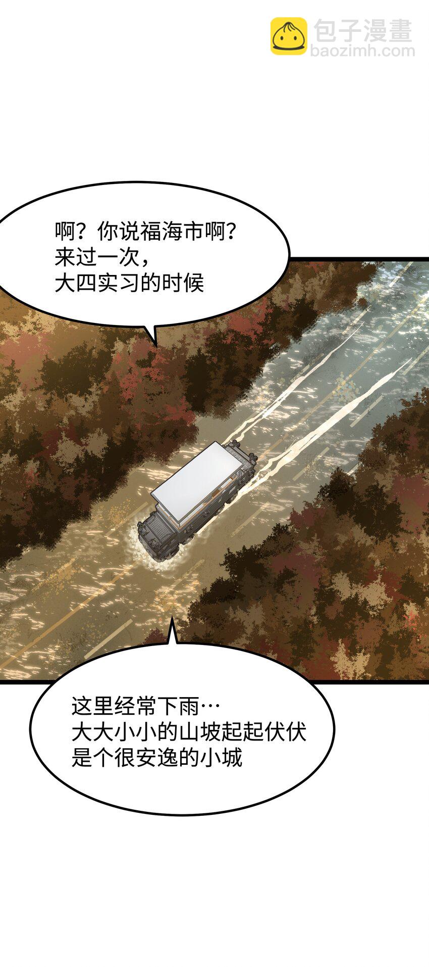 《成为我的员工吧！这里是老板以外全员丧尸的末世派遣公司！》060 海中城的少女 第11页