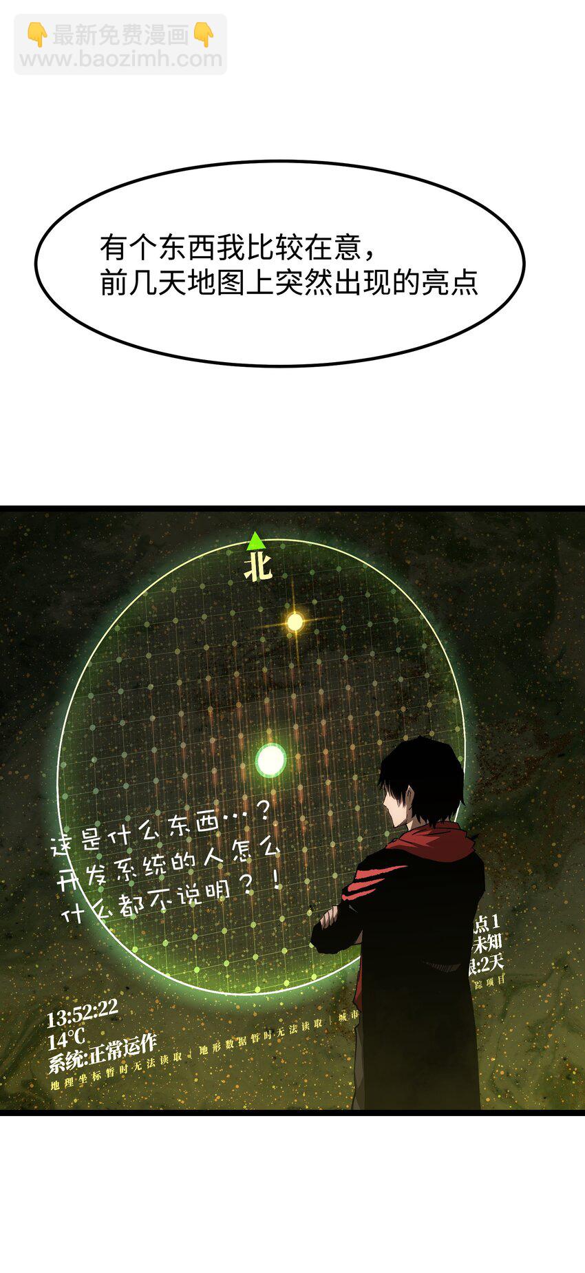 《成为我的员工吧！这里是老板以外全员丧尸的末世派遣公司！》060 海中城的少女 第14页