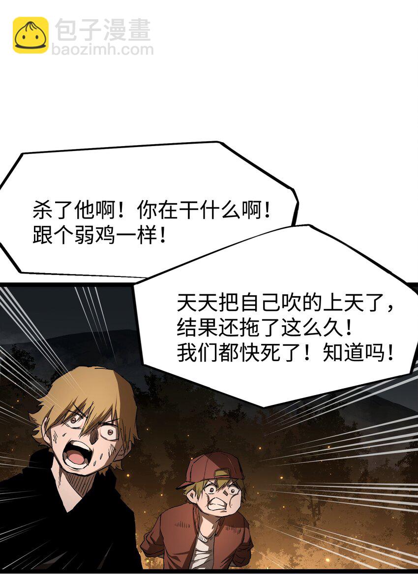 《成为我的员工吧！这里是老板以外全员丧尸的末世派遣公司！》059 得道多助，失道寡助 第14页