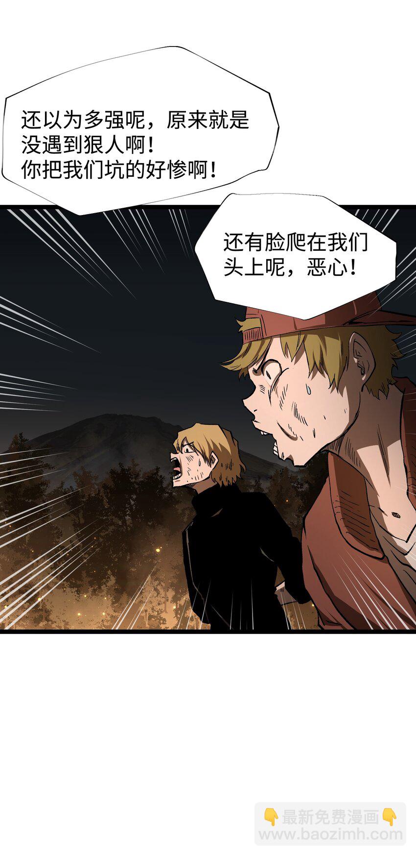 《成为我的员工吧！这里是老板以外全员丧尸的末世派遣公司！》059 得道多助，失道寡助 第19页