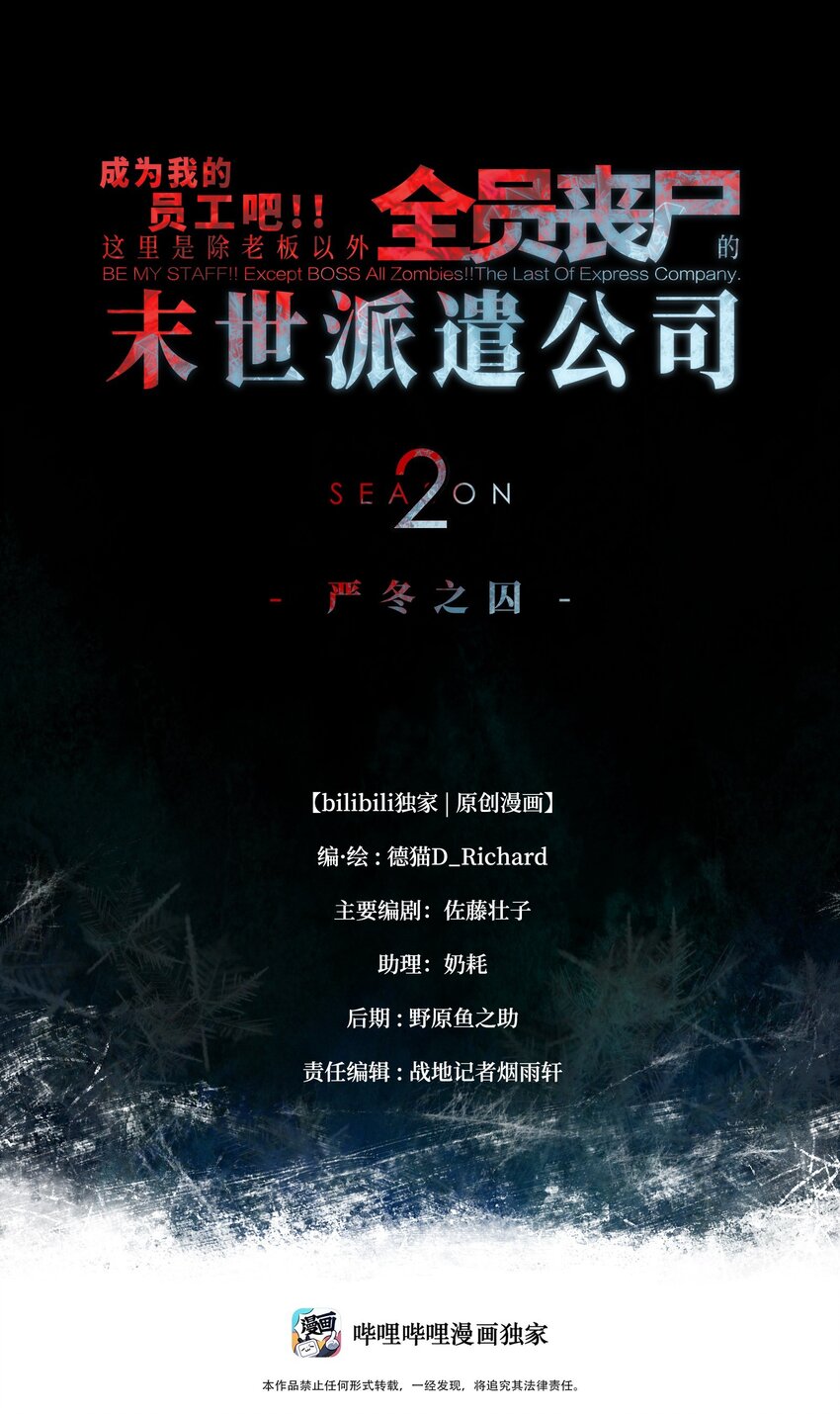 《成为我的员工吧！这里是老板以外全员丧尸的末世派遣公司！》059 得道多助，失道寡助 第1页