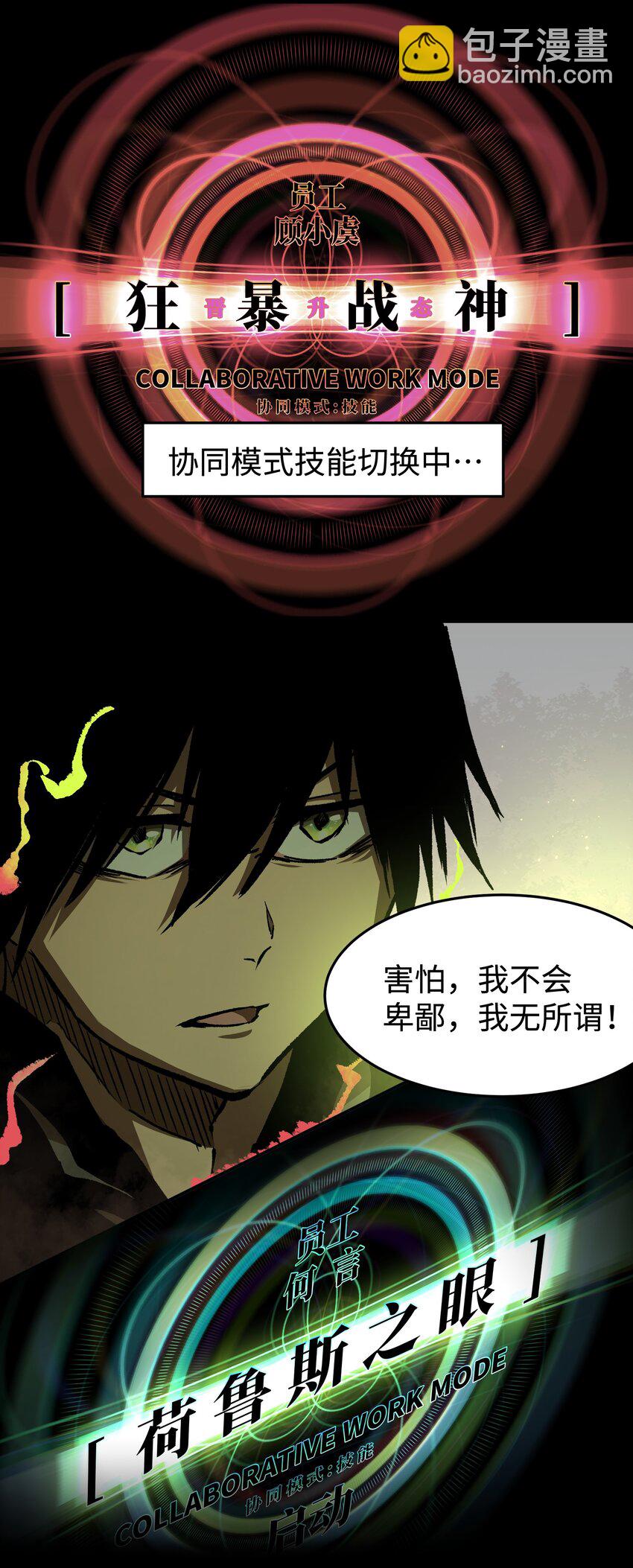 《成为我的员工吧！这里是老板以外全员丧尸的末世派遣公司！》059 得道多助，失道寡助 第36页