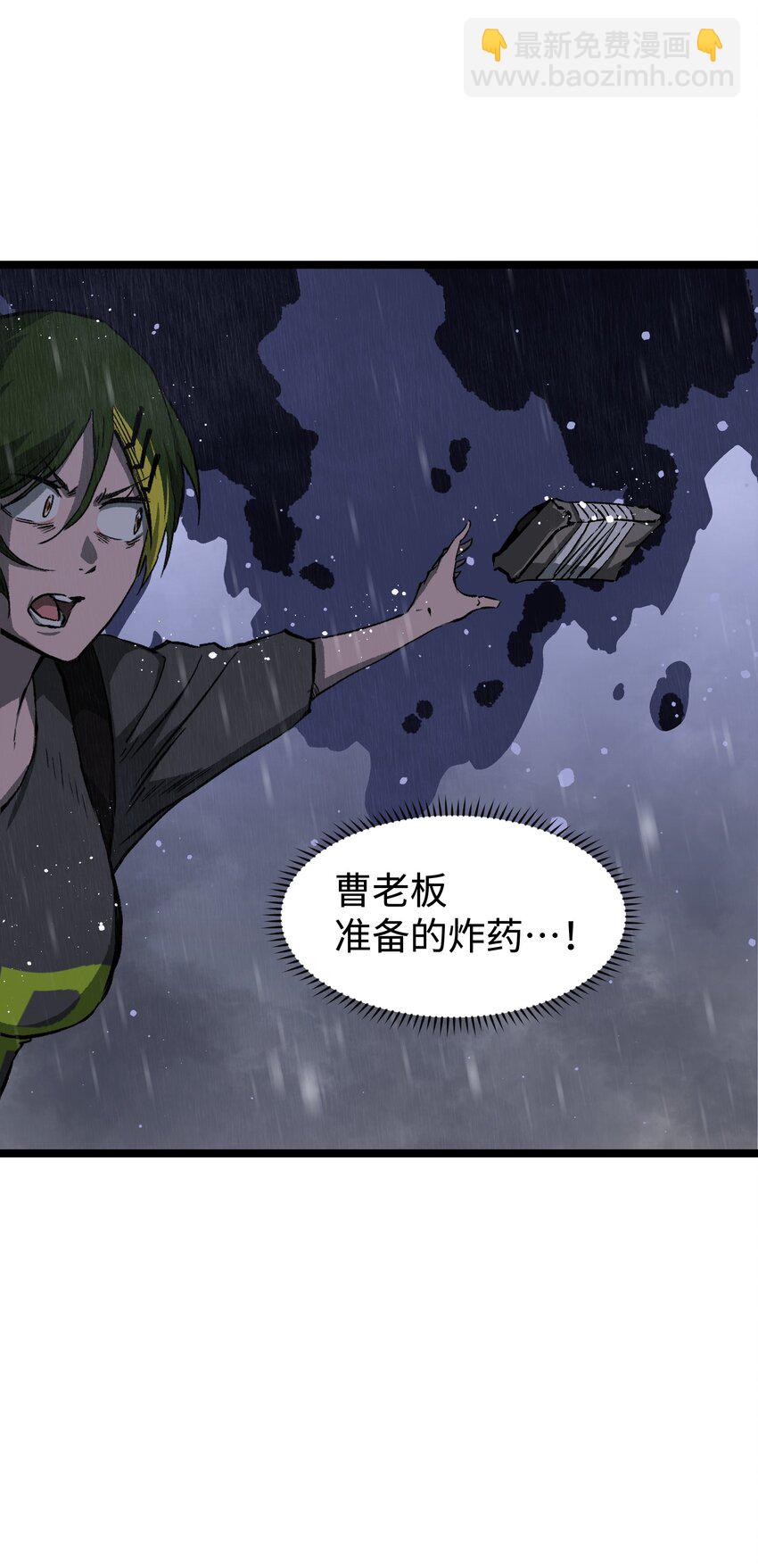 《成为我的员工吧！这里是老板以外全员丧尸的末世派遣公司！》066 行动（二） 第10页