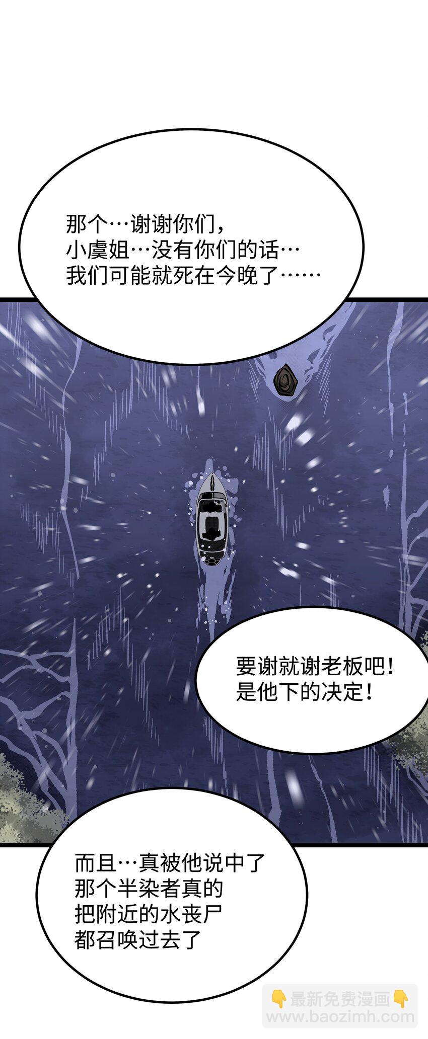 《成为我的员工吧！这里是老板以外全员丧尸的末世派遣公司！》066 行动（二） 第3页