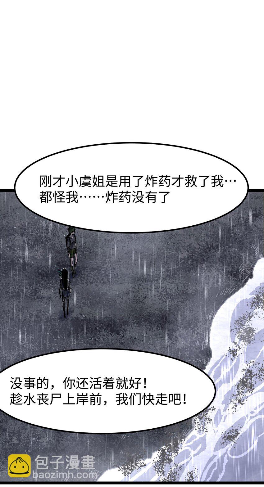 《成为我的员工吧！这里是老板以外全员丧尸的末世派遣公司！》066 行动（二） 第44页