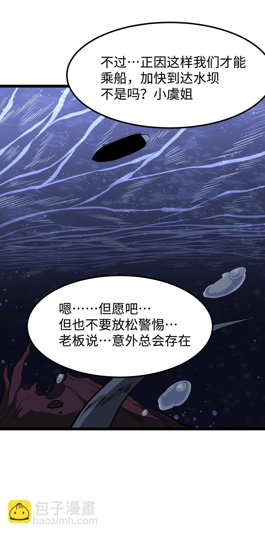 《成为我的员工吧！这里是老板以外全员丧尸的末世派遣公司！》066 行动（二） 第4页