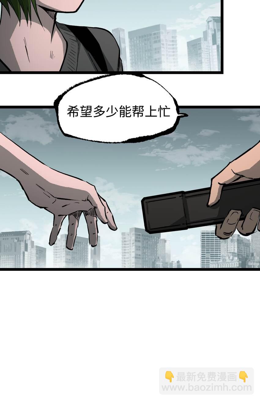 《成为我的员工吧！这里是老板以外全员丧尸的末世派遣公司！》065 行动（一） 第10页