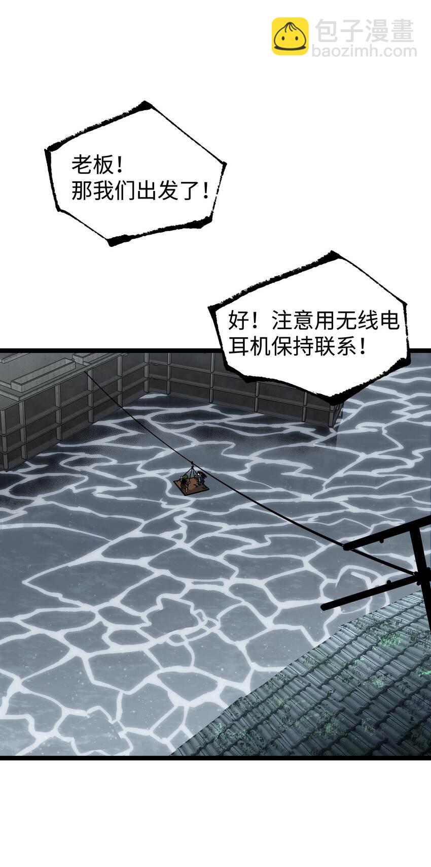《成为我的员工吧！这里是老板以外全员丧尸的末世派遣公司！》065 行动（一） 第14页
