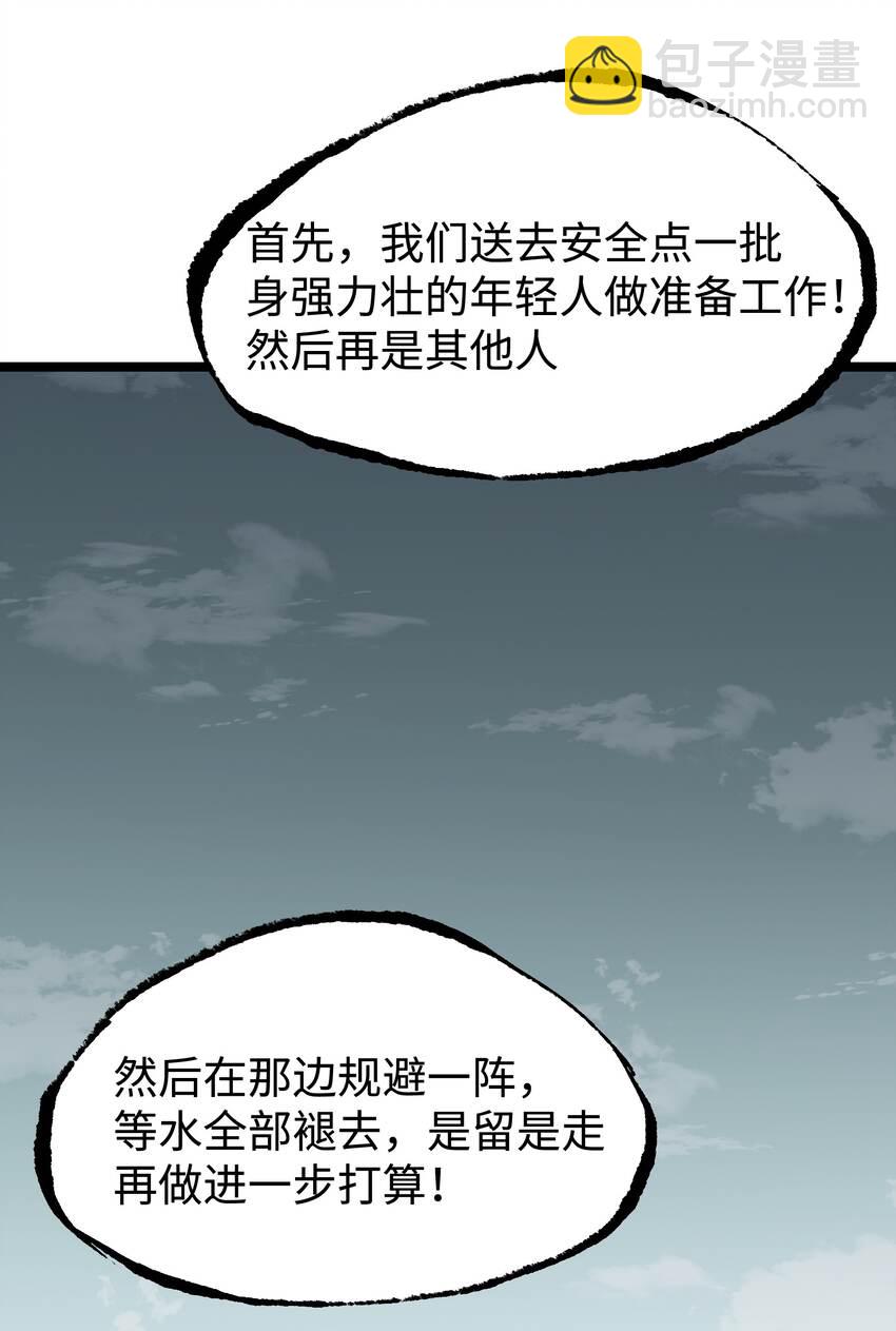 《成为我的员工吧！这里是老板以外全员丧尸的末世派遣公司！》065 行动（一） 第3页