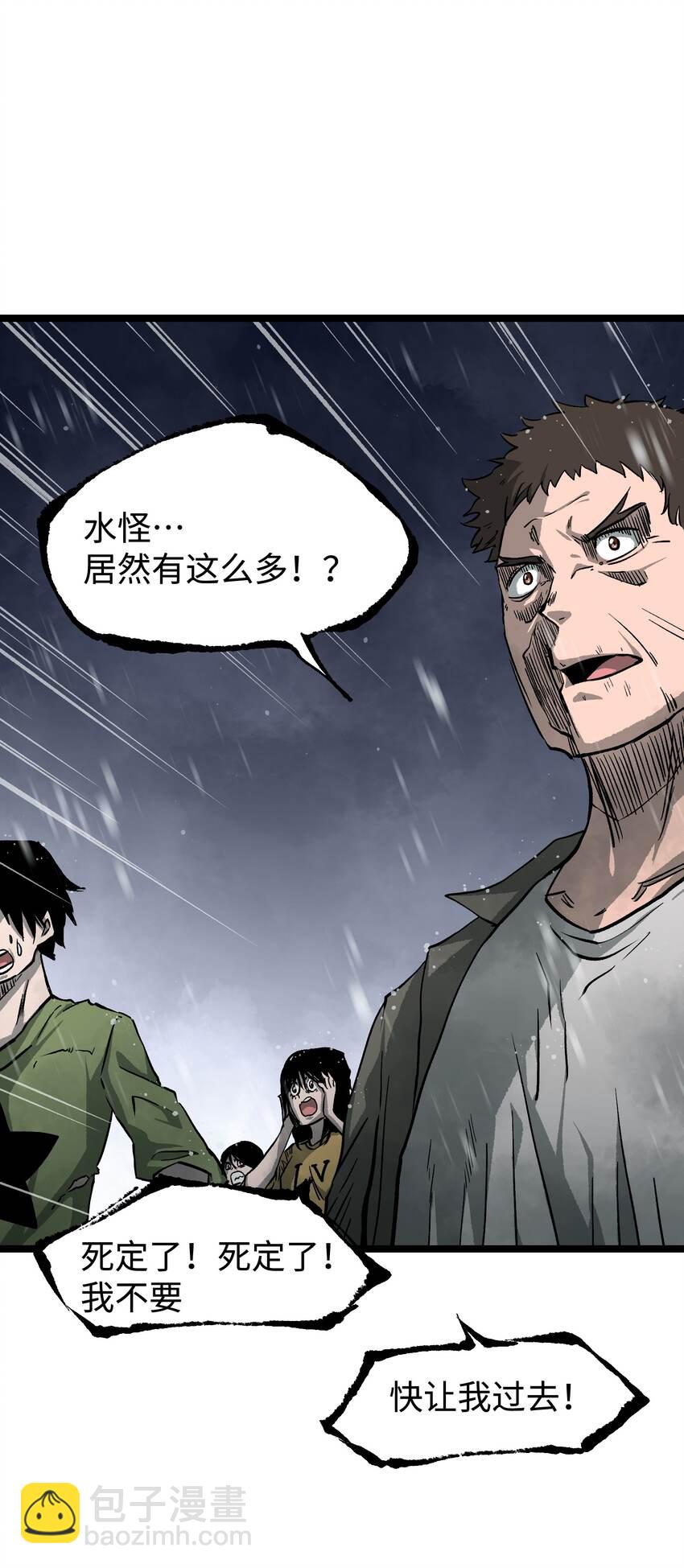 《成为我的员工吧！这里是老板以外全员丧尸的末世派遣公司！》065 行动（一） 第40页
